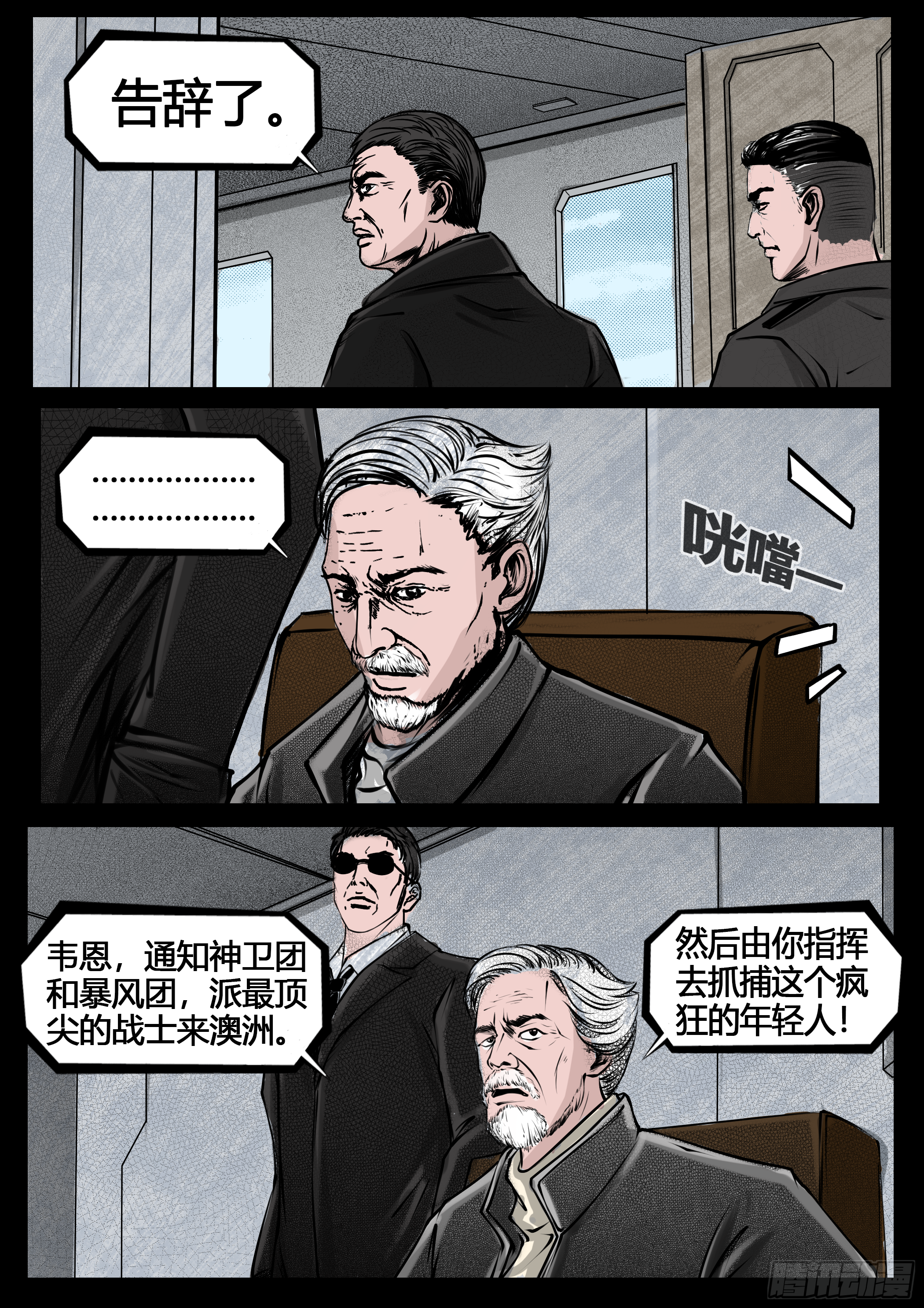 ☕暗源 第四季与神征途19话 第15页