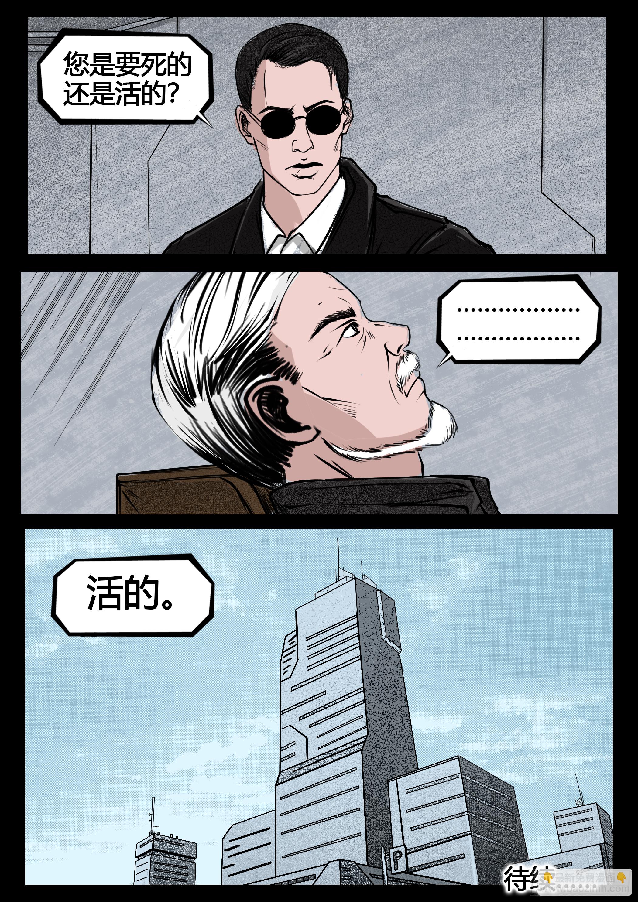☕暗源 第四季与神征途19话 第16页