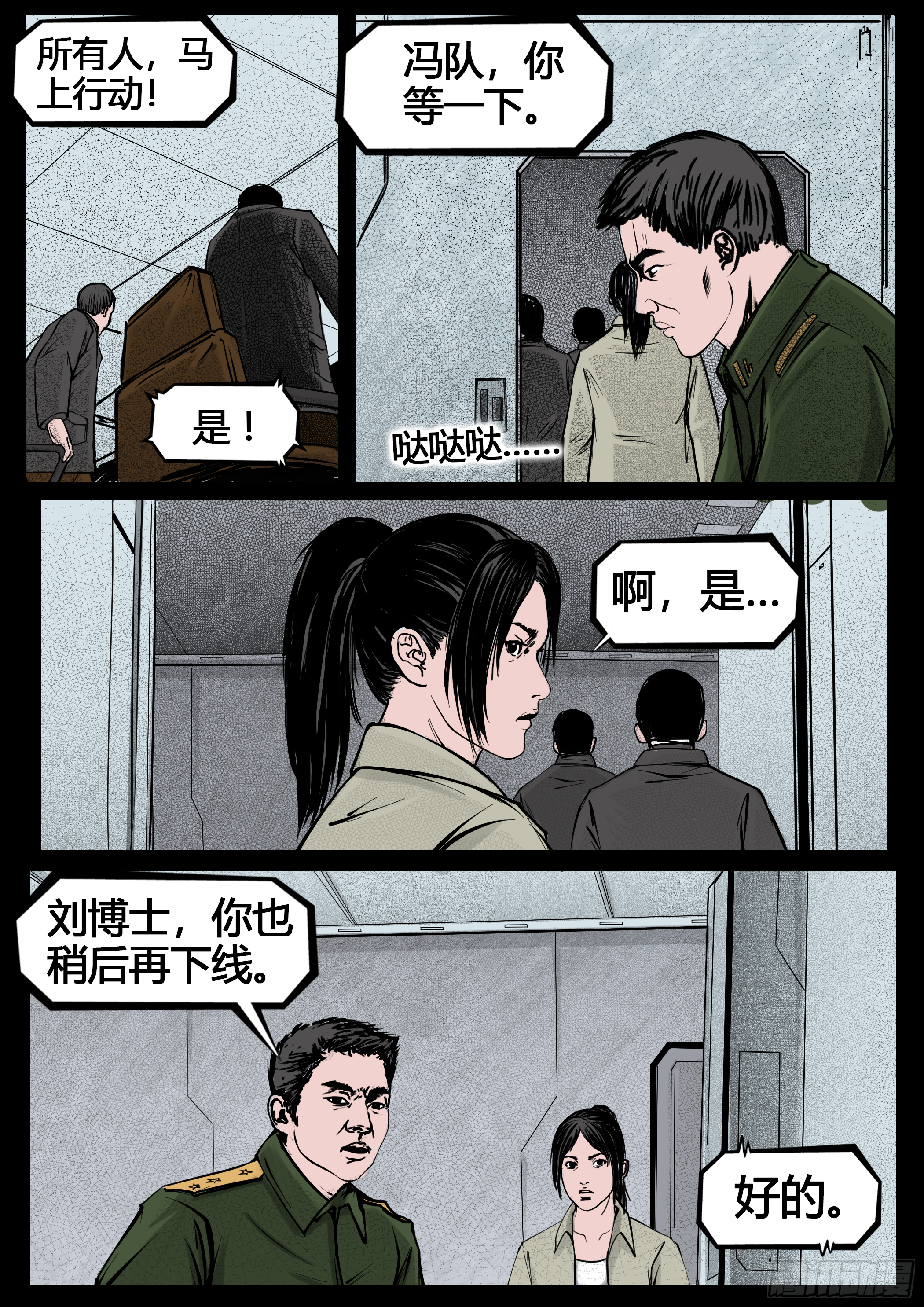 ☕暗源 第四季与神征途19话 第2页