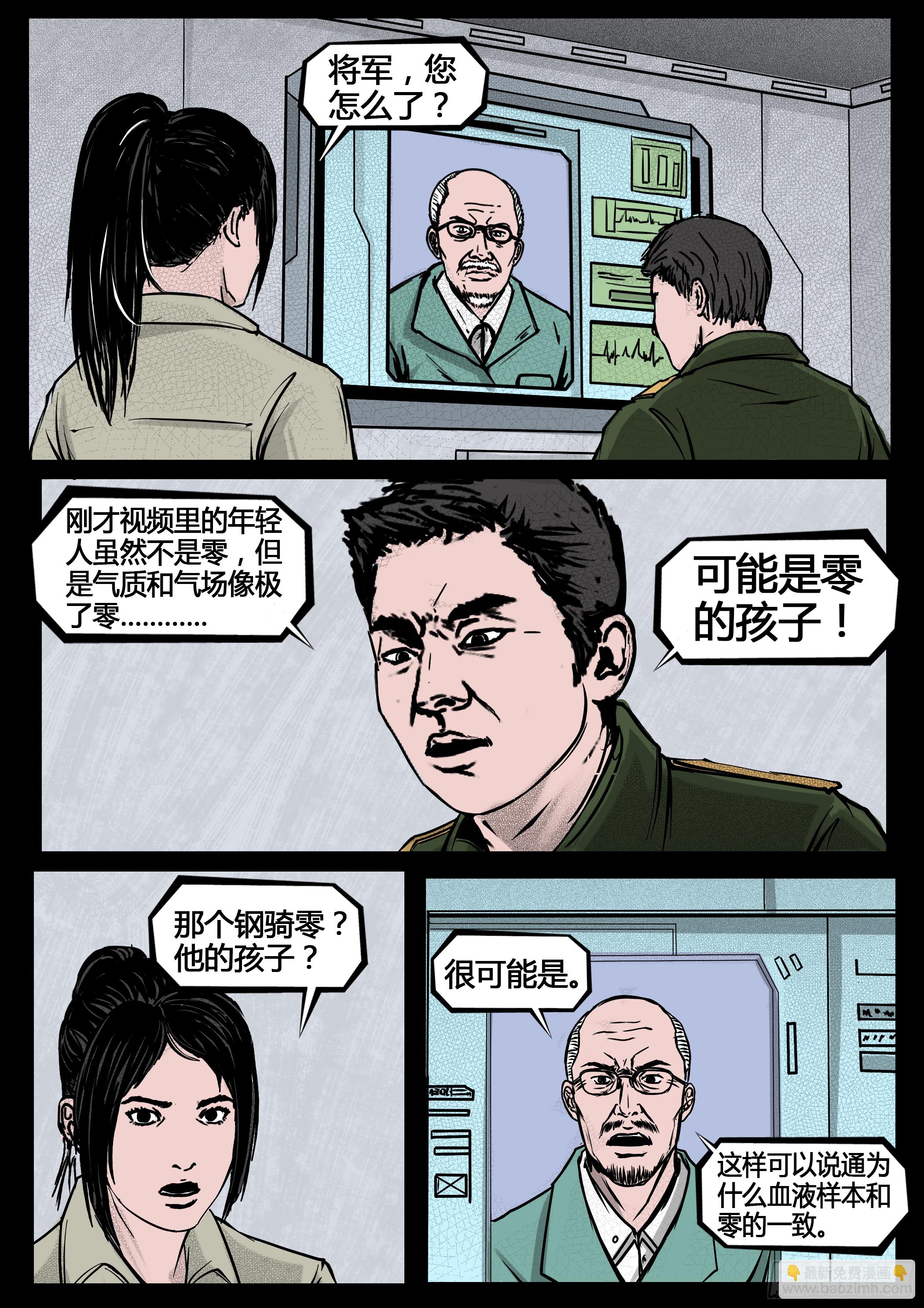 ☕暗源 第四季与神征途19话 第3页