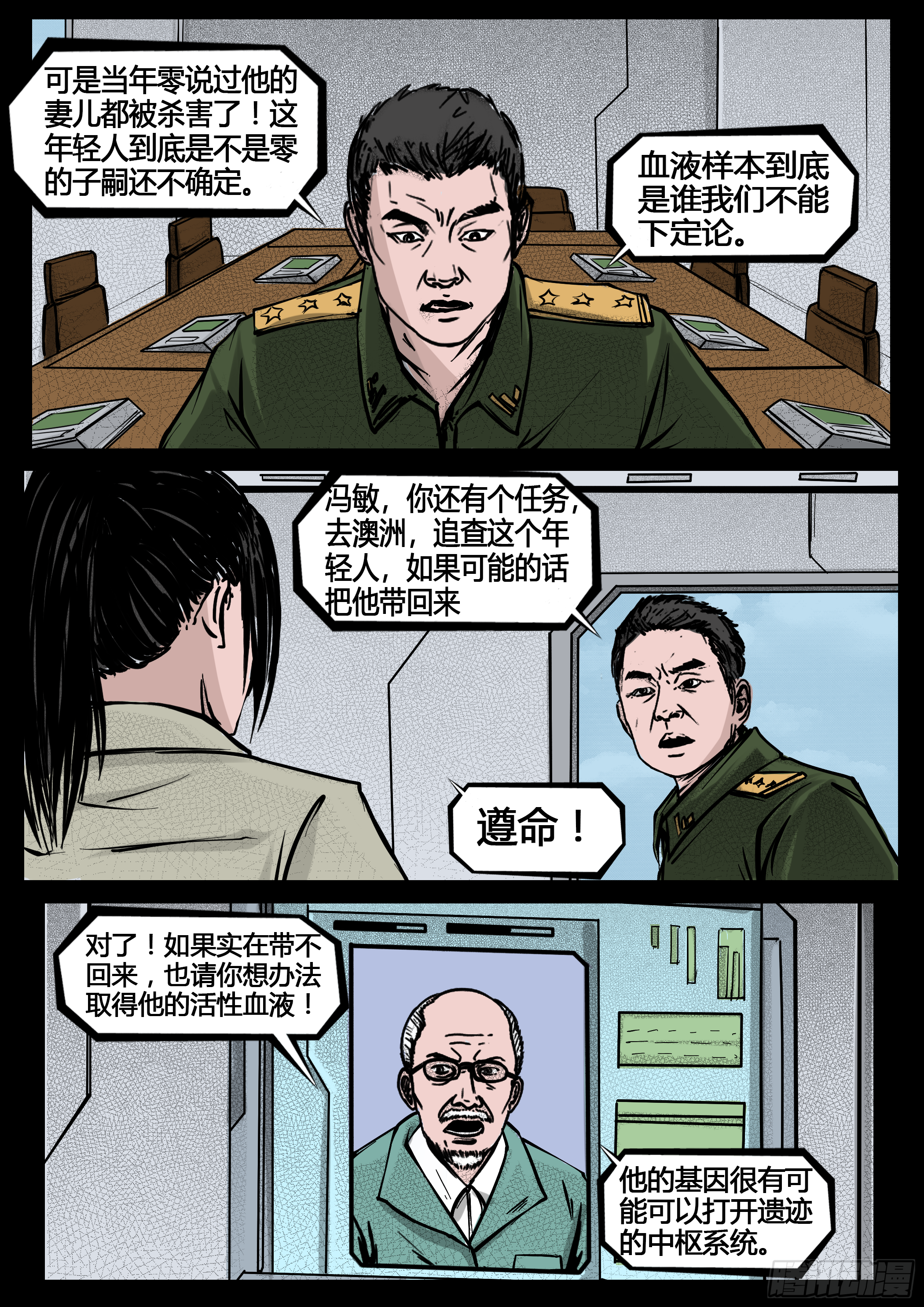 ☕暗源 第四季与神征途19话 第4页