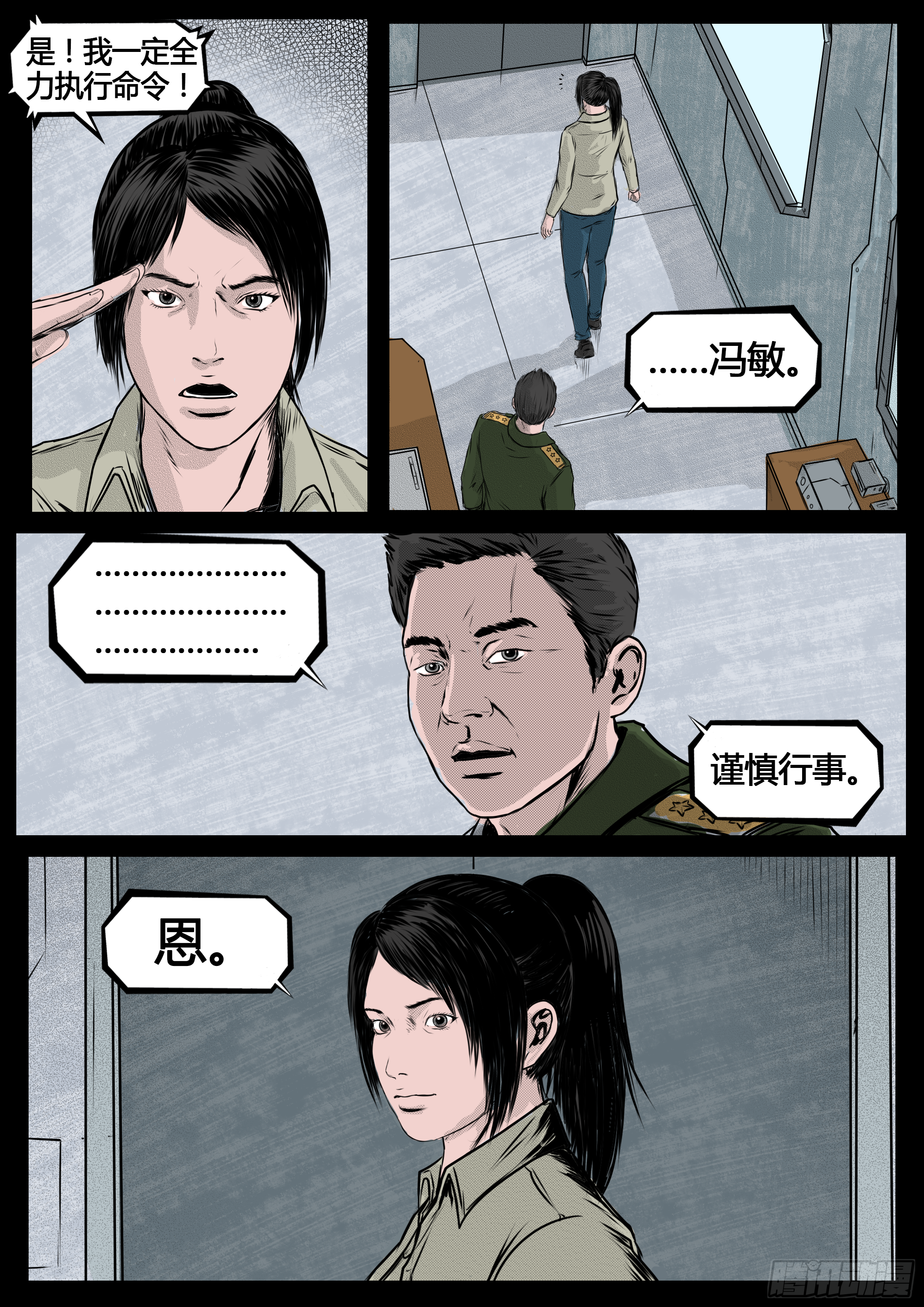 ☕暗源 第四季与神征途19话 第5页