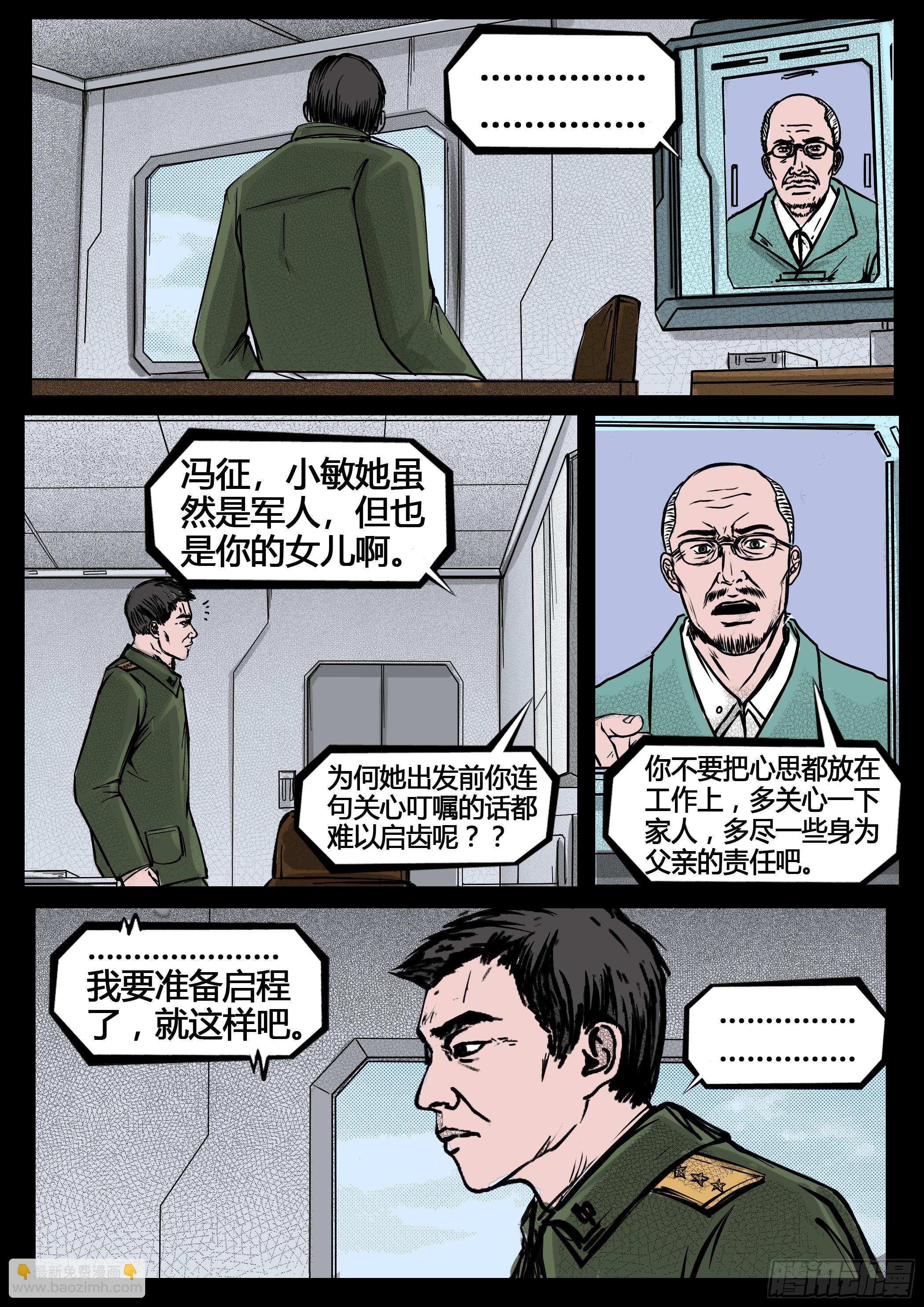 ☕暗源 第四季与神征途19话 第6页