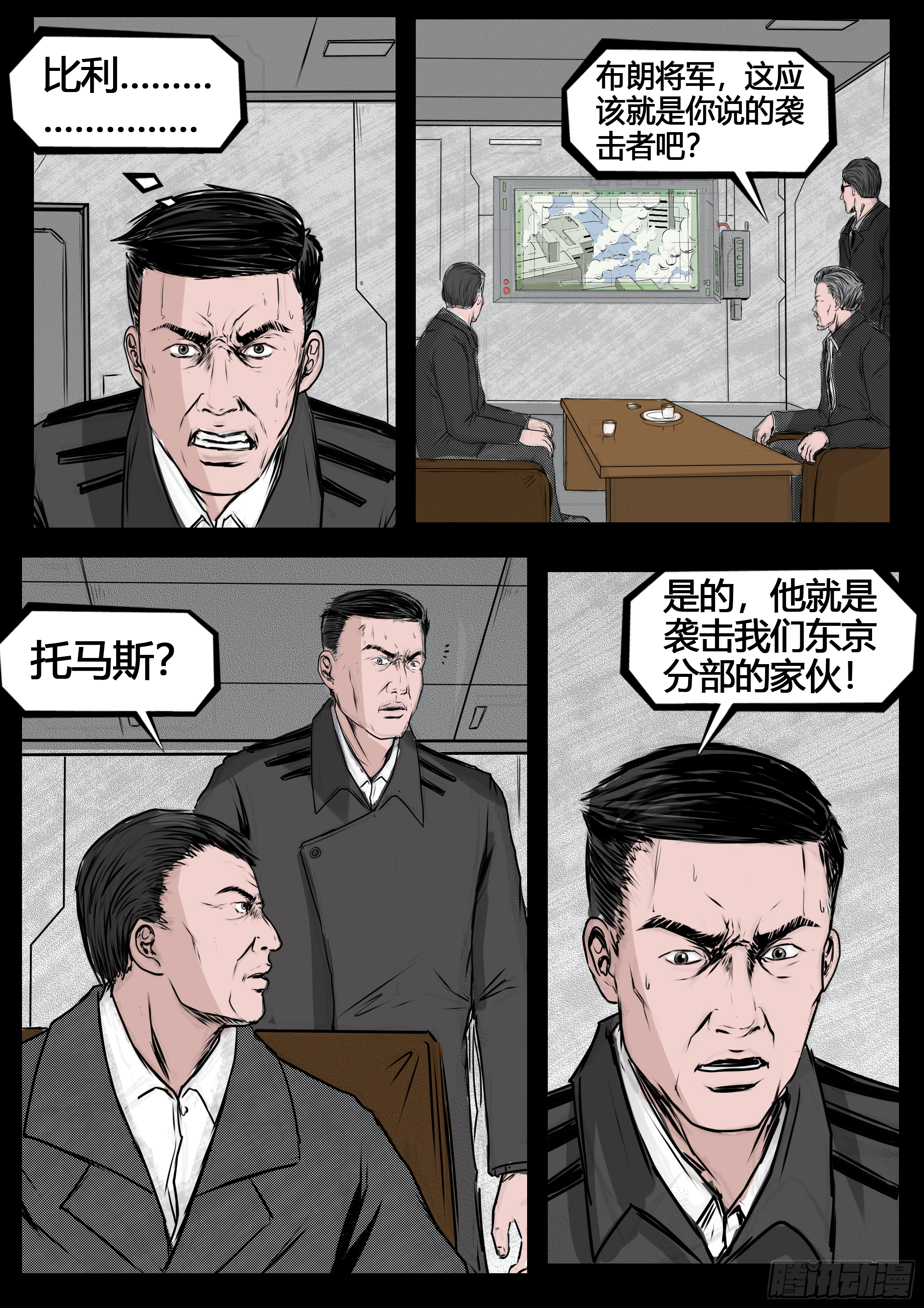 ☕暗源 第四季与神征途19话 第8页