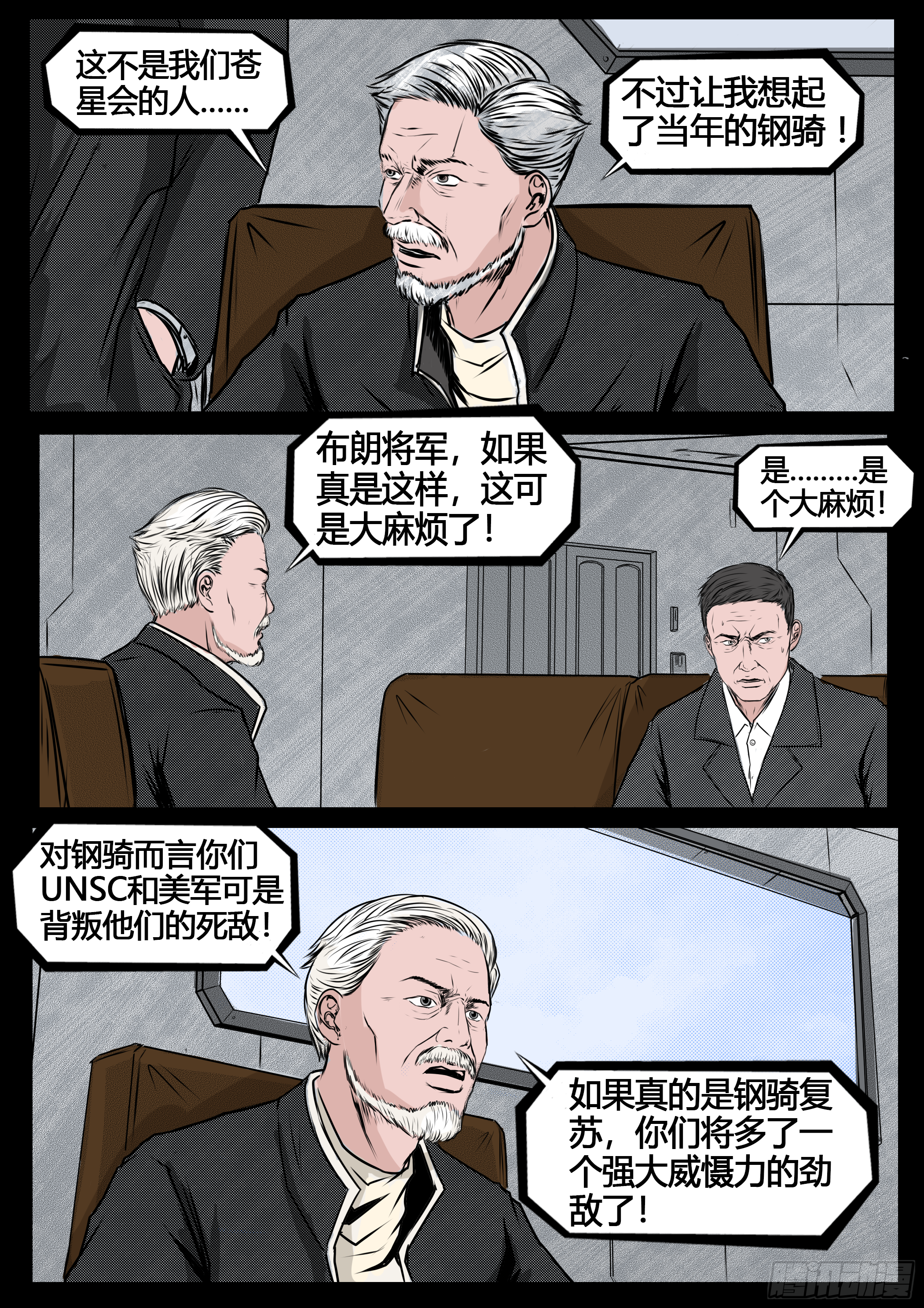 ☕暗源 第四季与神征途19话 第9页