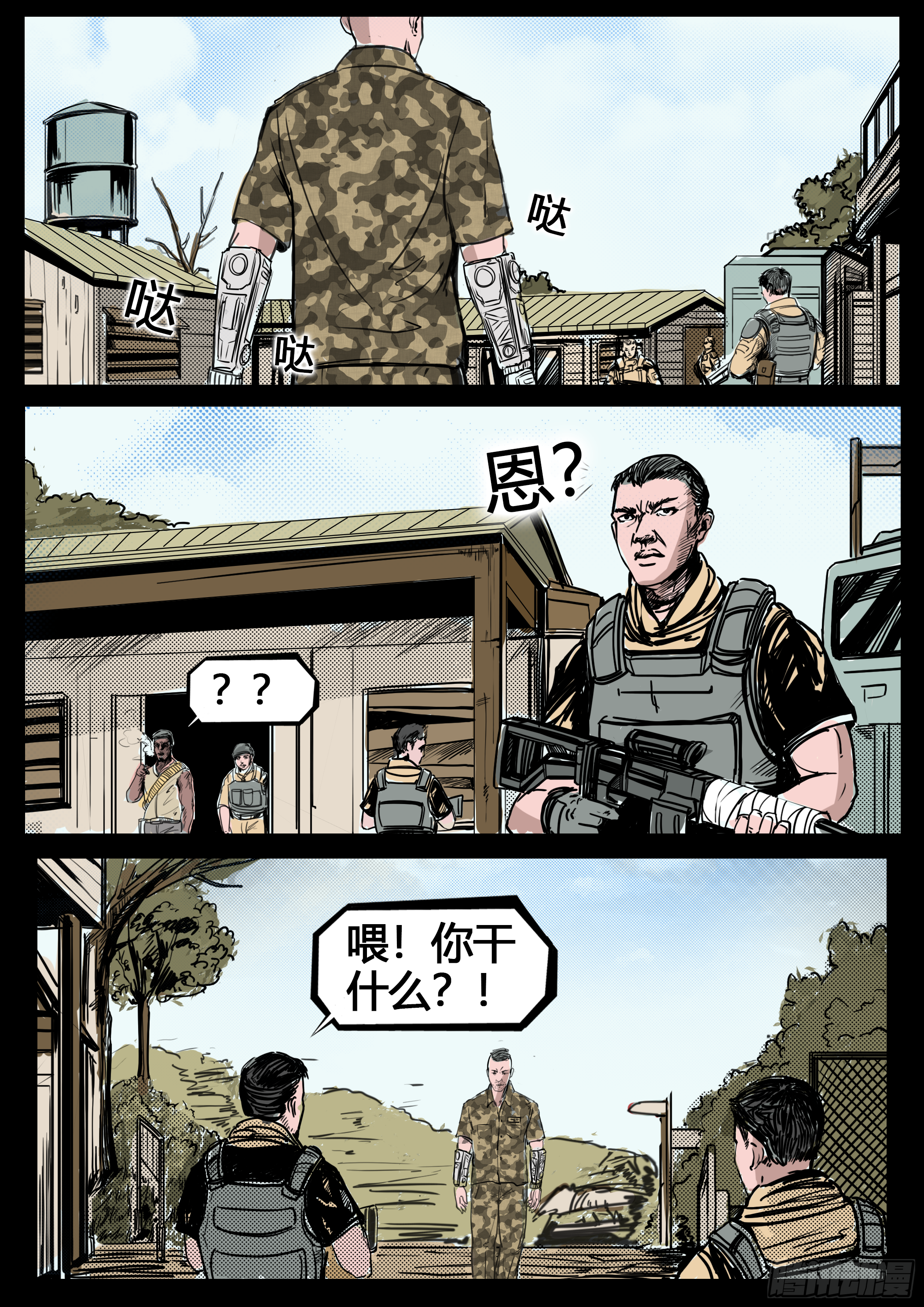 ☕暗源 第四季与神征途21话 第11页