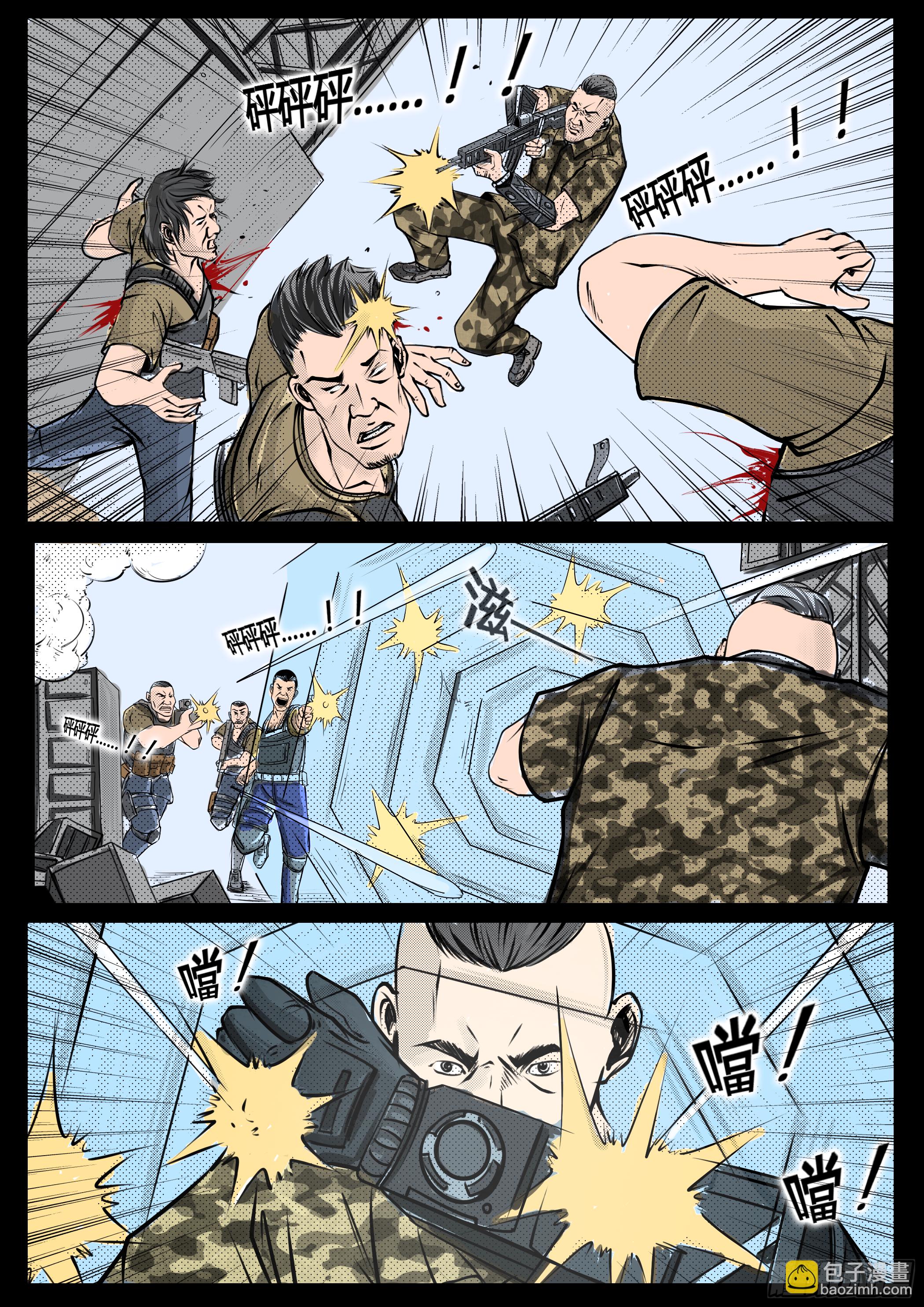 ☕暗源 第四季与神征途21话 第17页