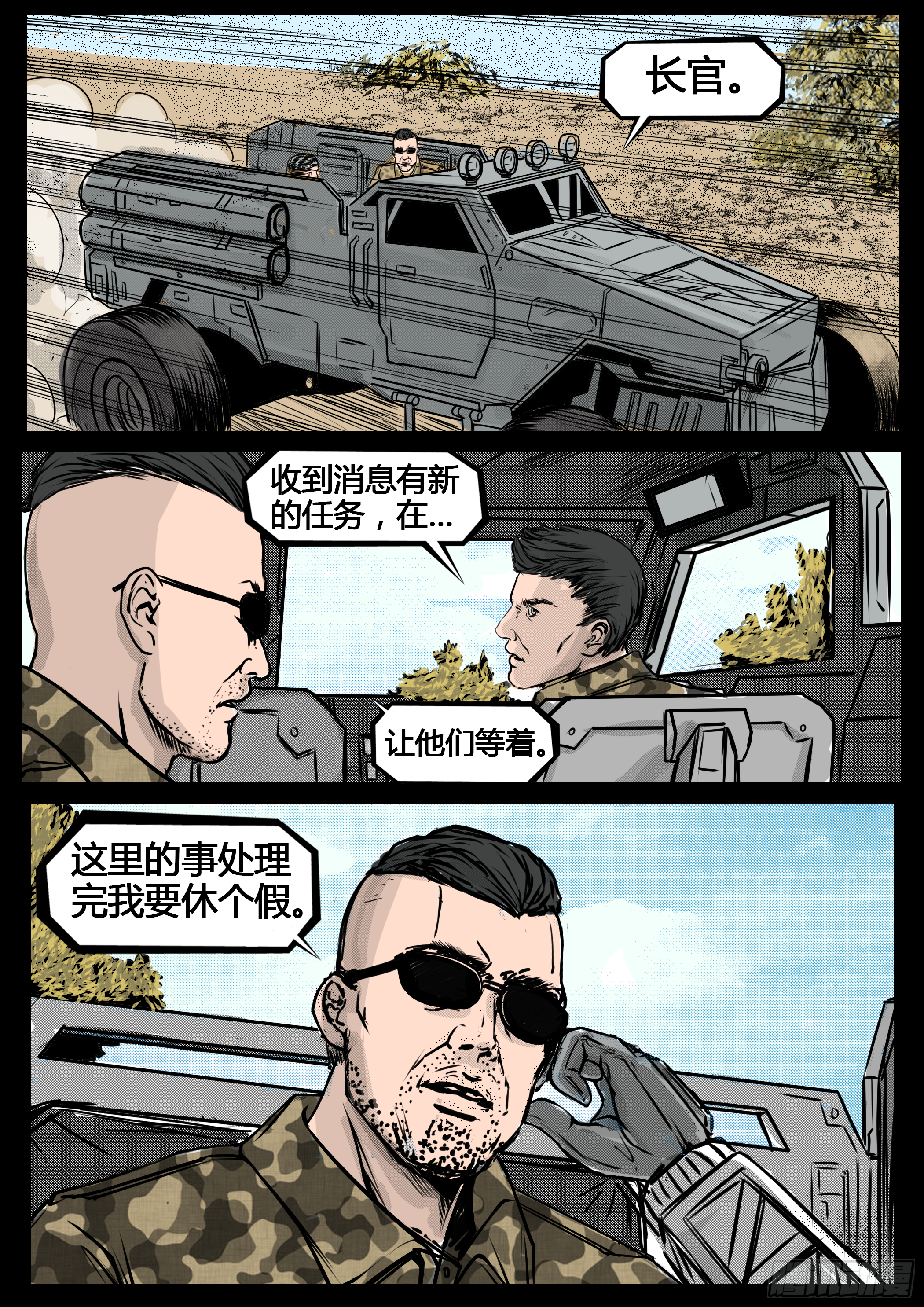 ☕暗源 第四季与神征途21话 第2页