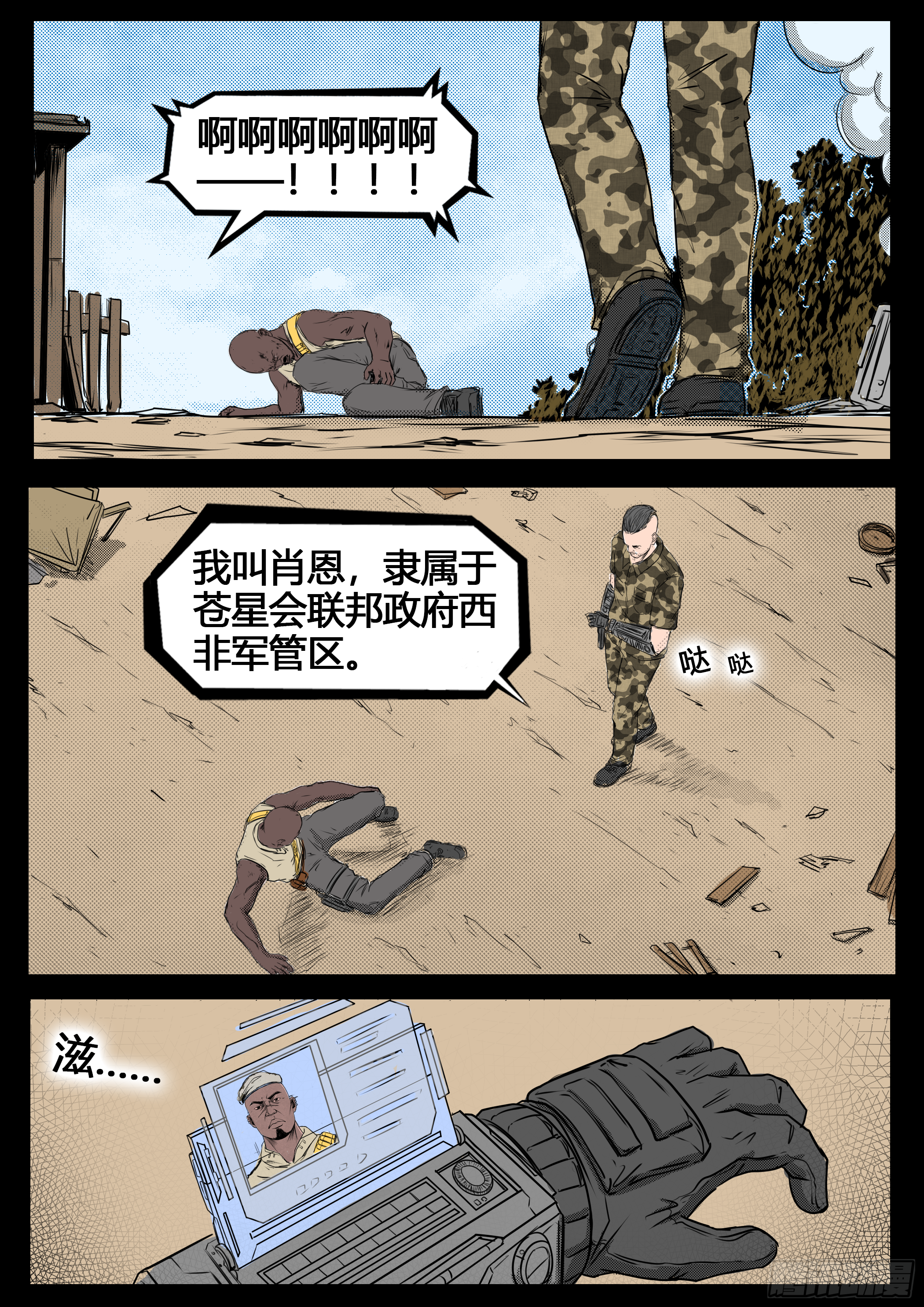 ☕暗源 第四季与神征途21话 第22页