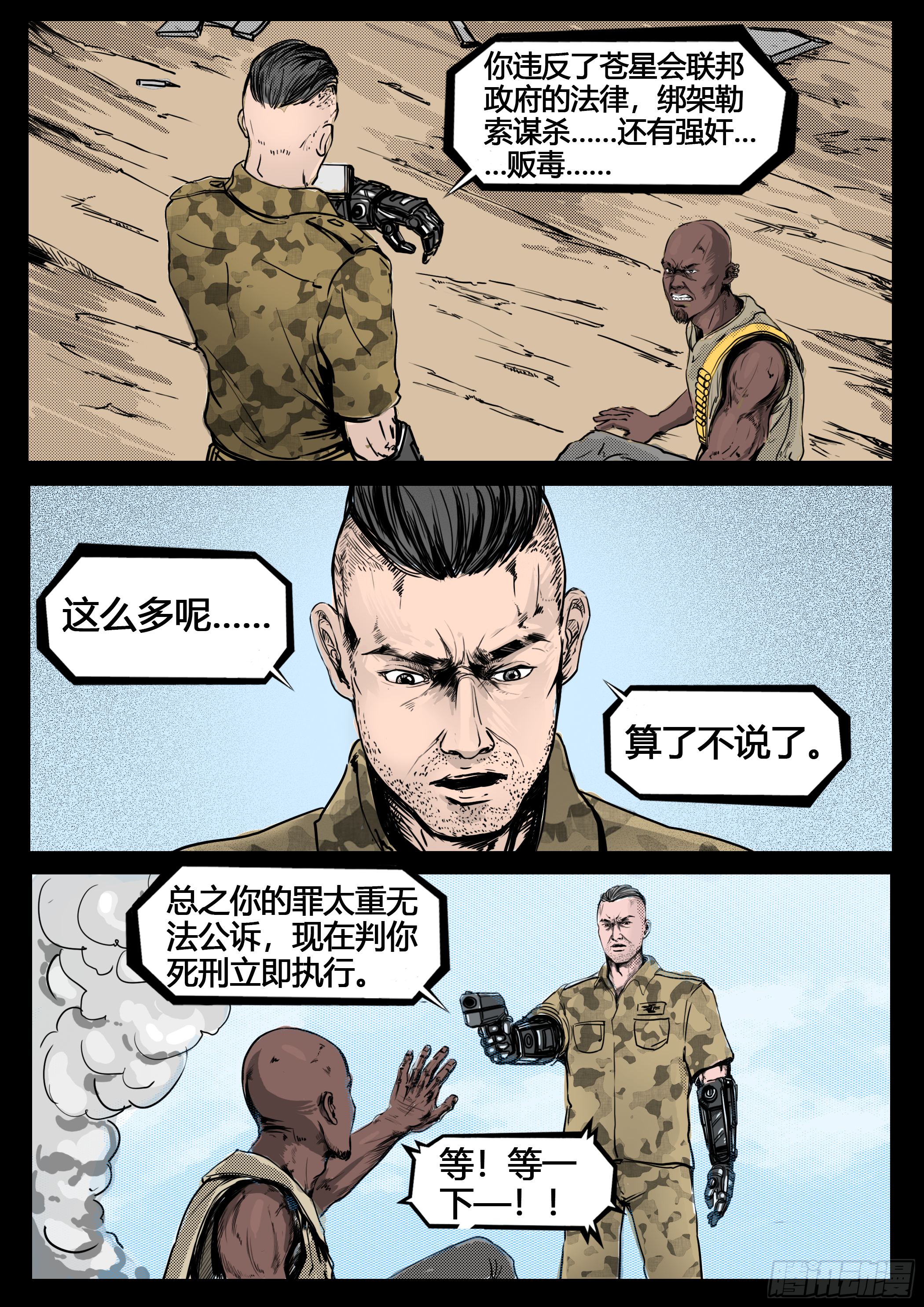☕暗源 第四季与神征途21话 第23页