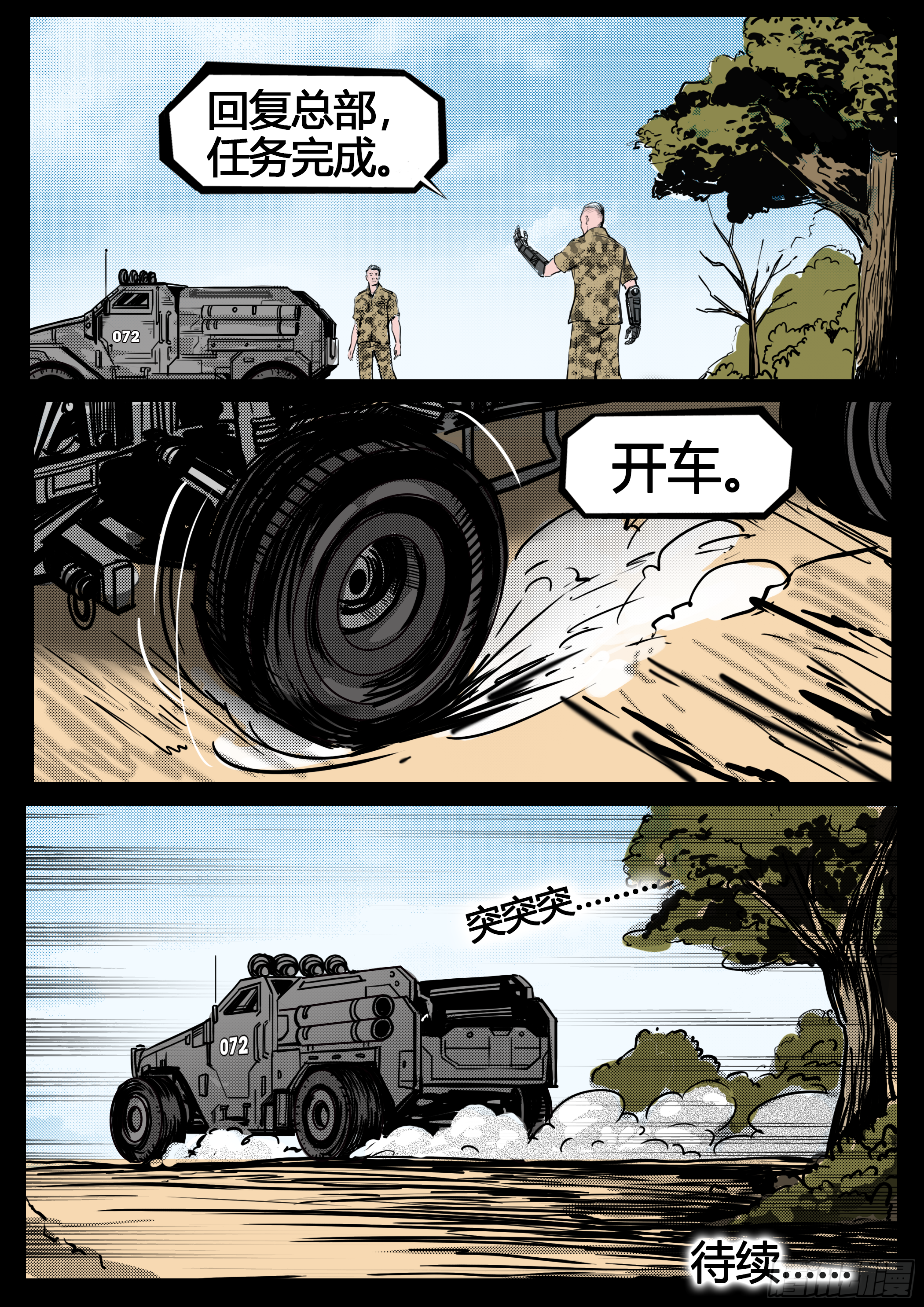 ☕暗源 第四季与神征途21话 第25页