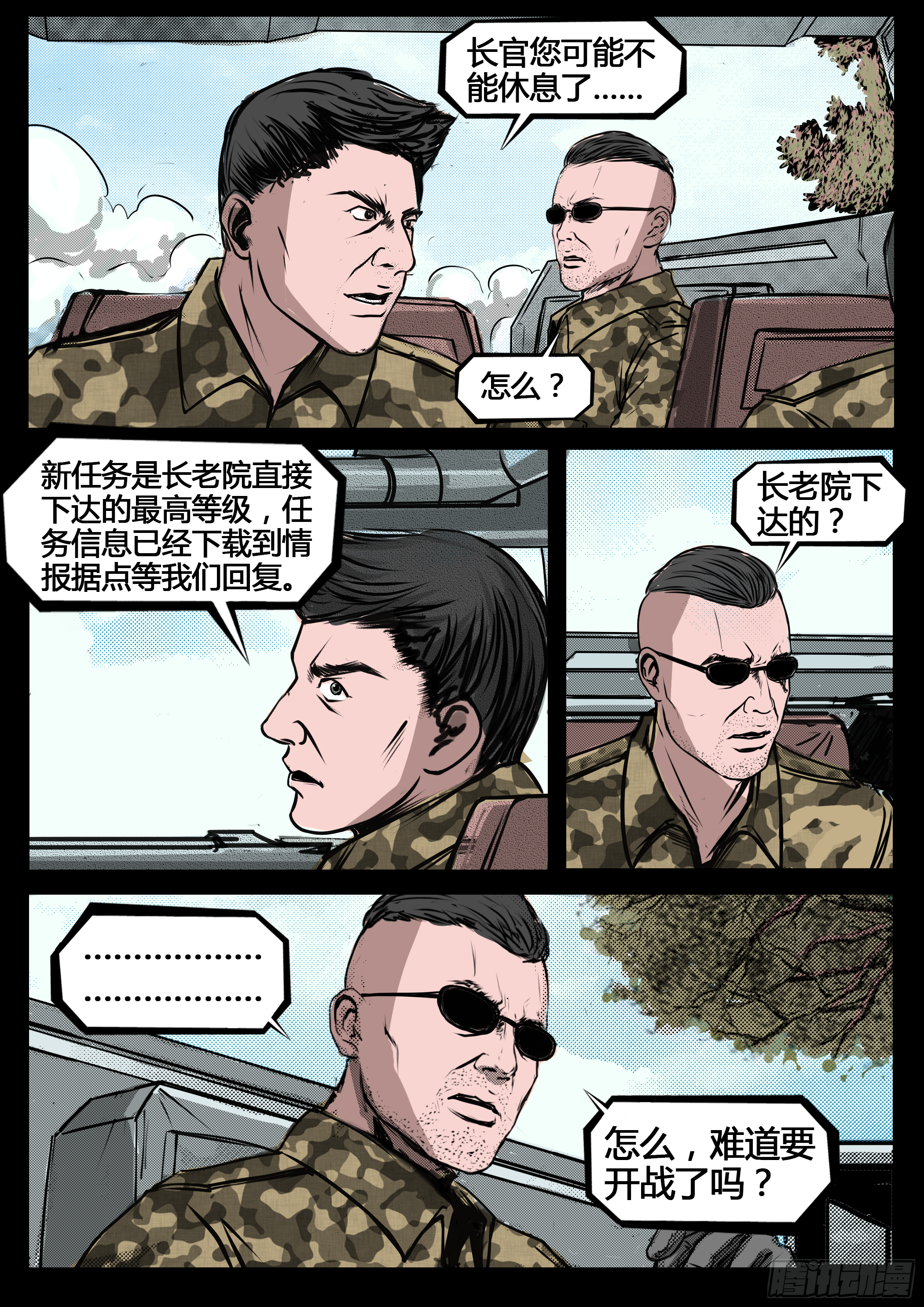 ☕暗源 第四季与神征途21话 第3页