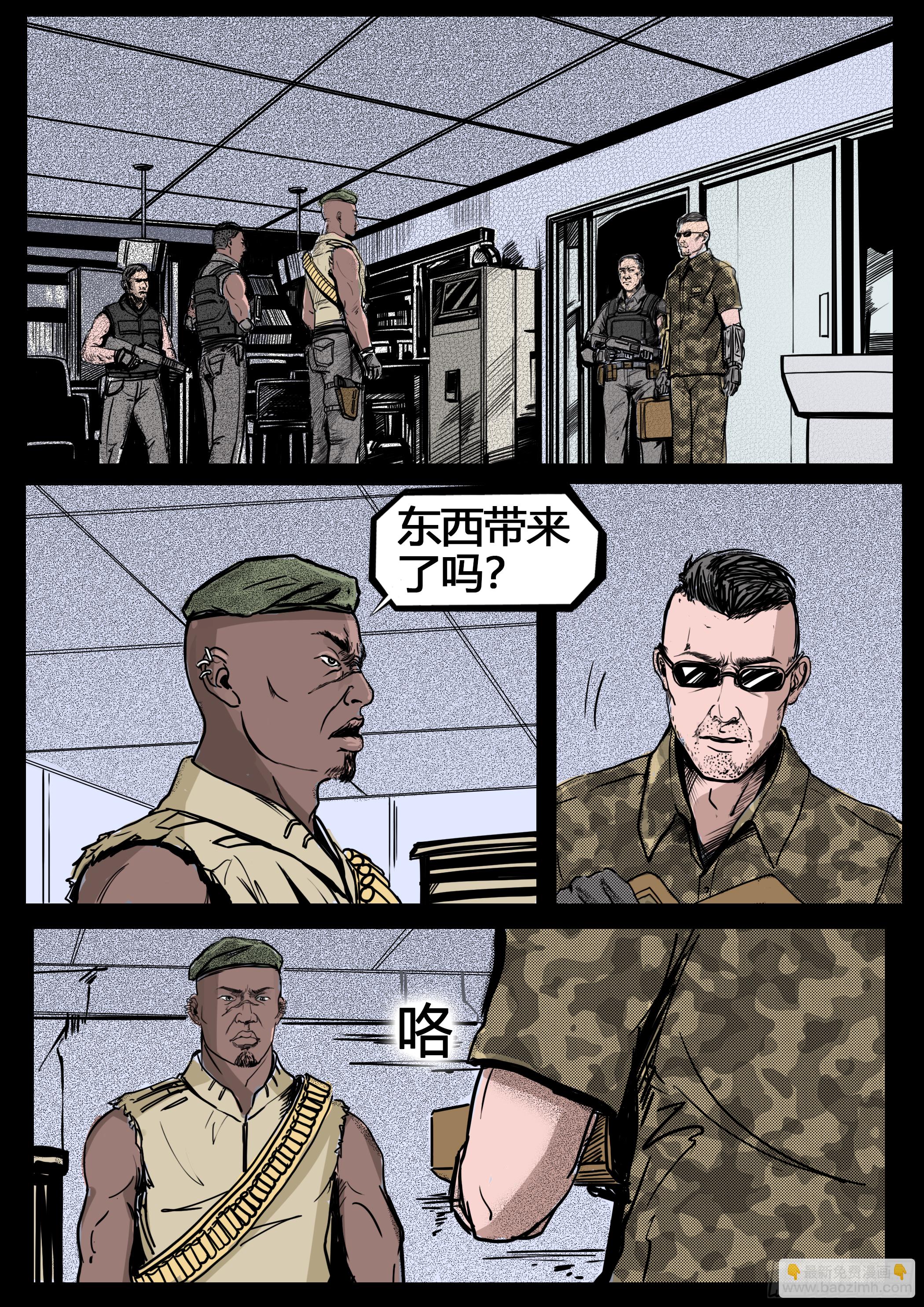 ☕暗源 第四季与神征途21话 第6页