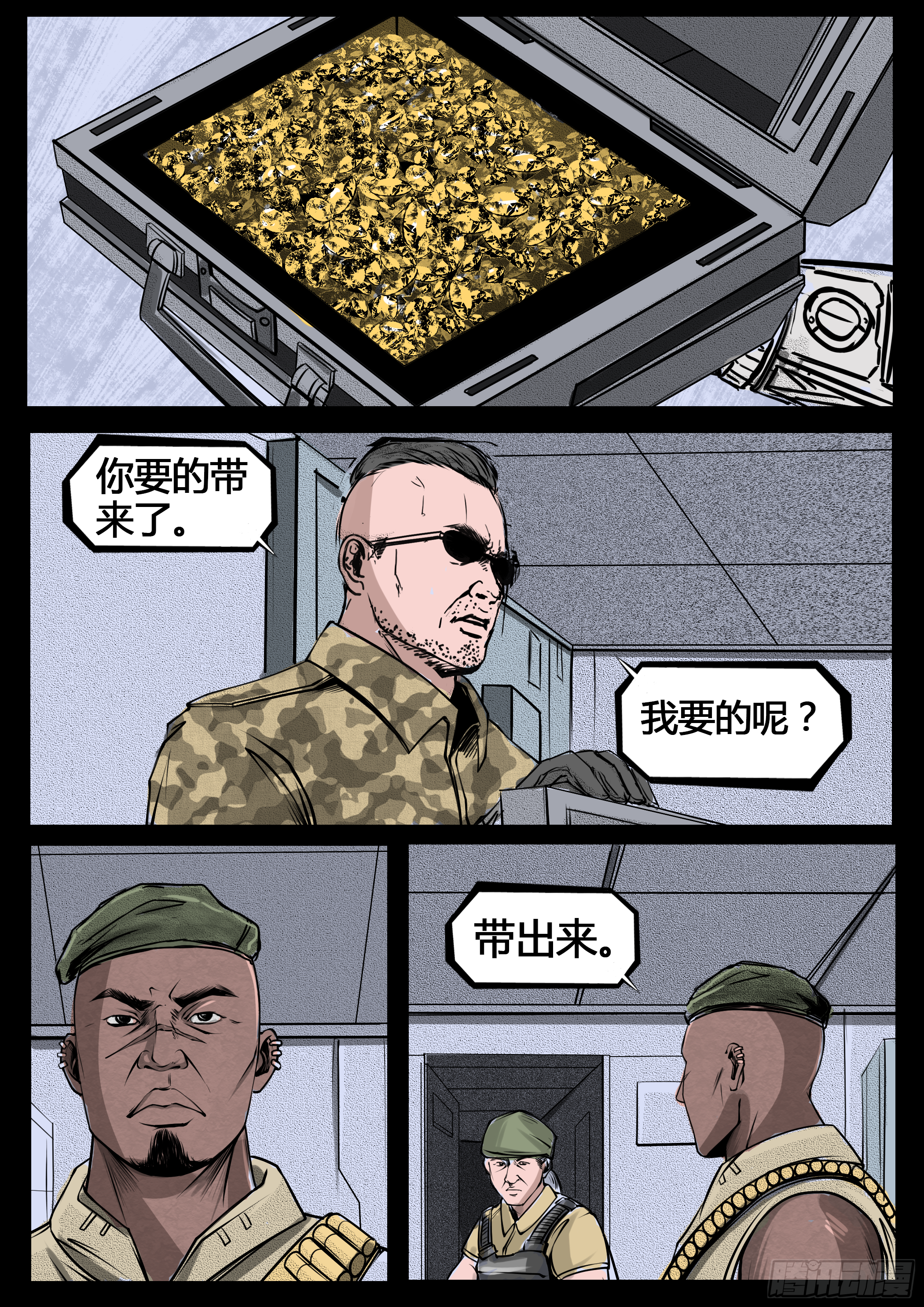 ☕暗源 第四季与神征途21话 第7页