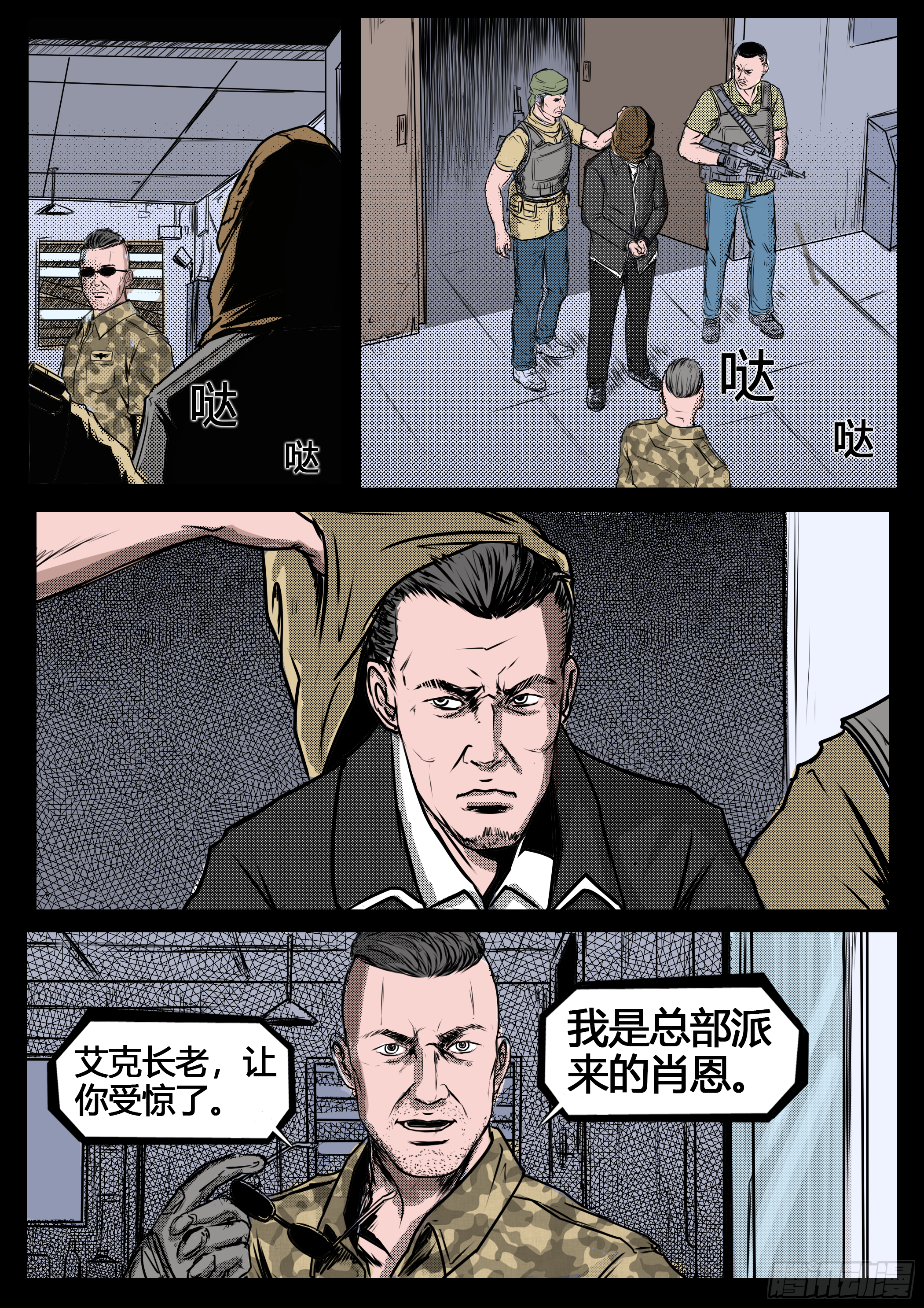 ☕暗源 第四季与神征途21话 第8页