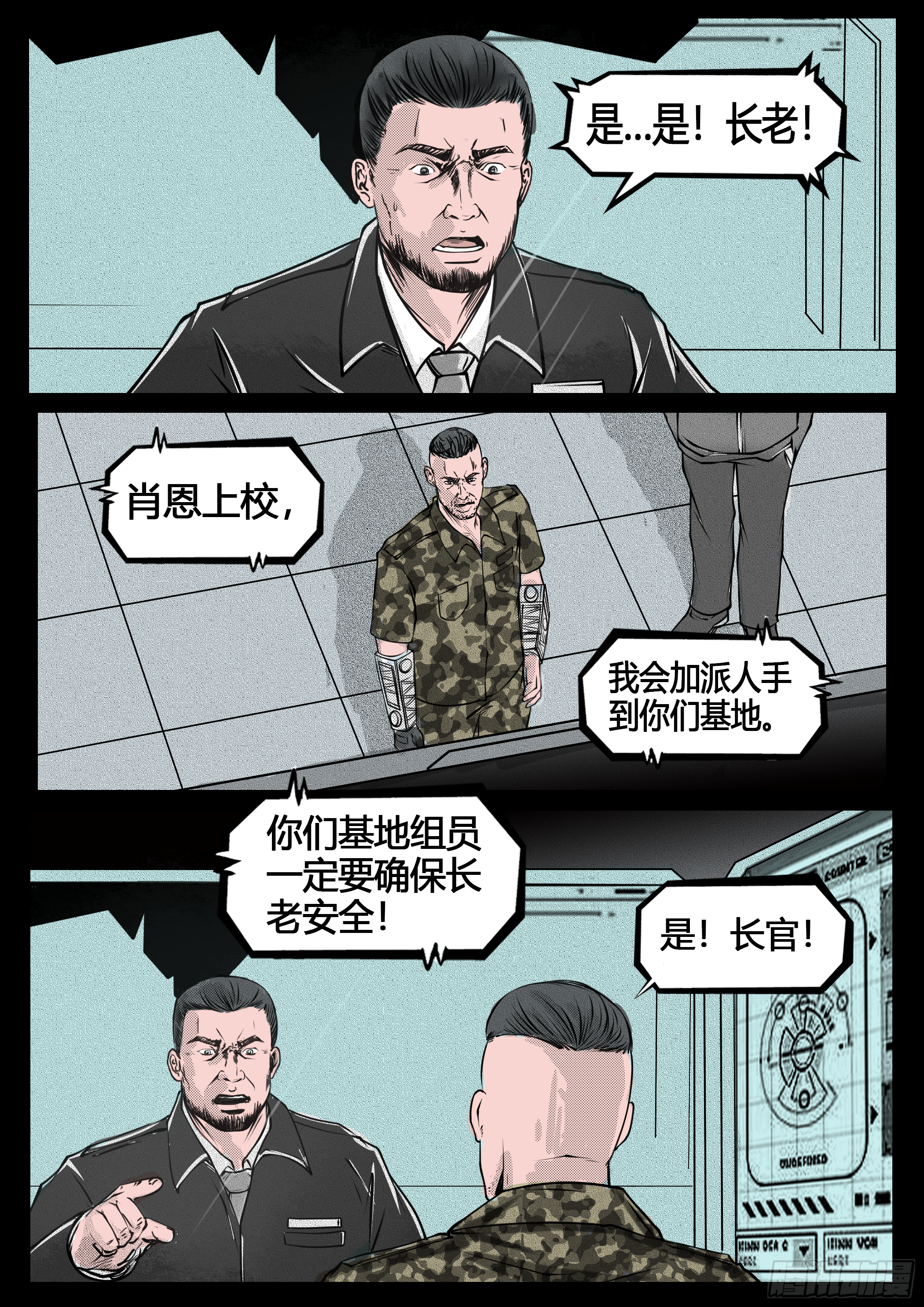 ☕暗源 第四季与神征途23话 第10页