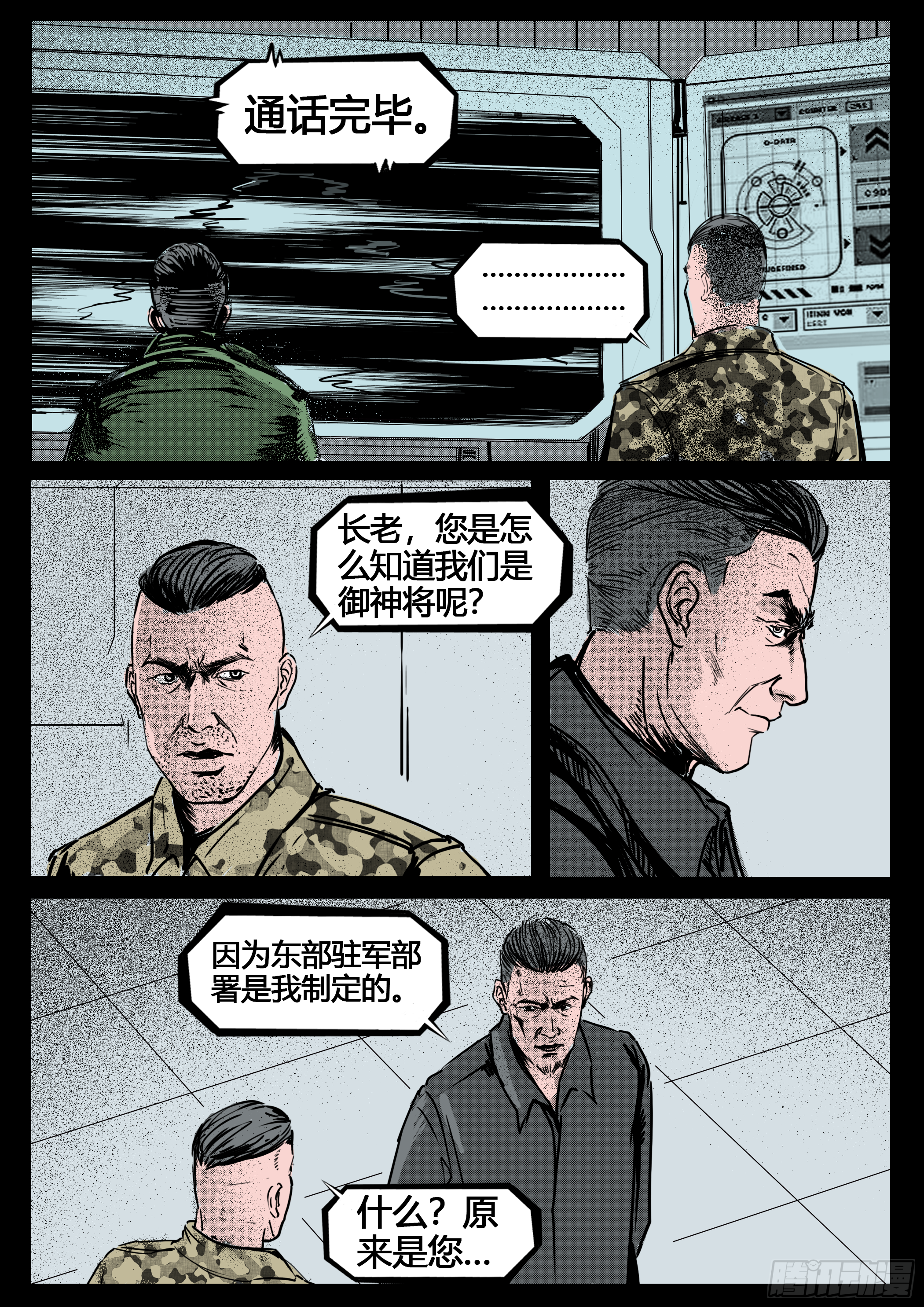 ☕暗源 第四季与神征途23话 第11页