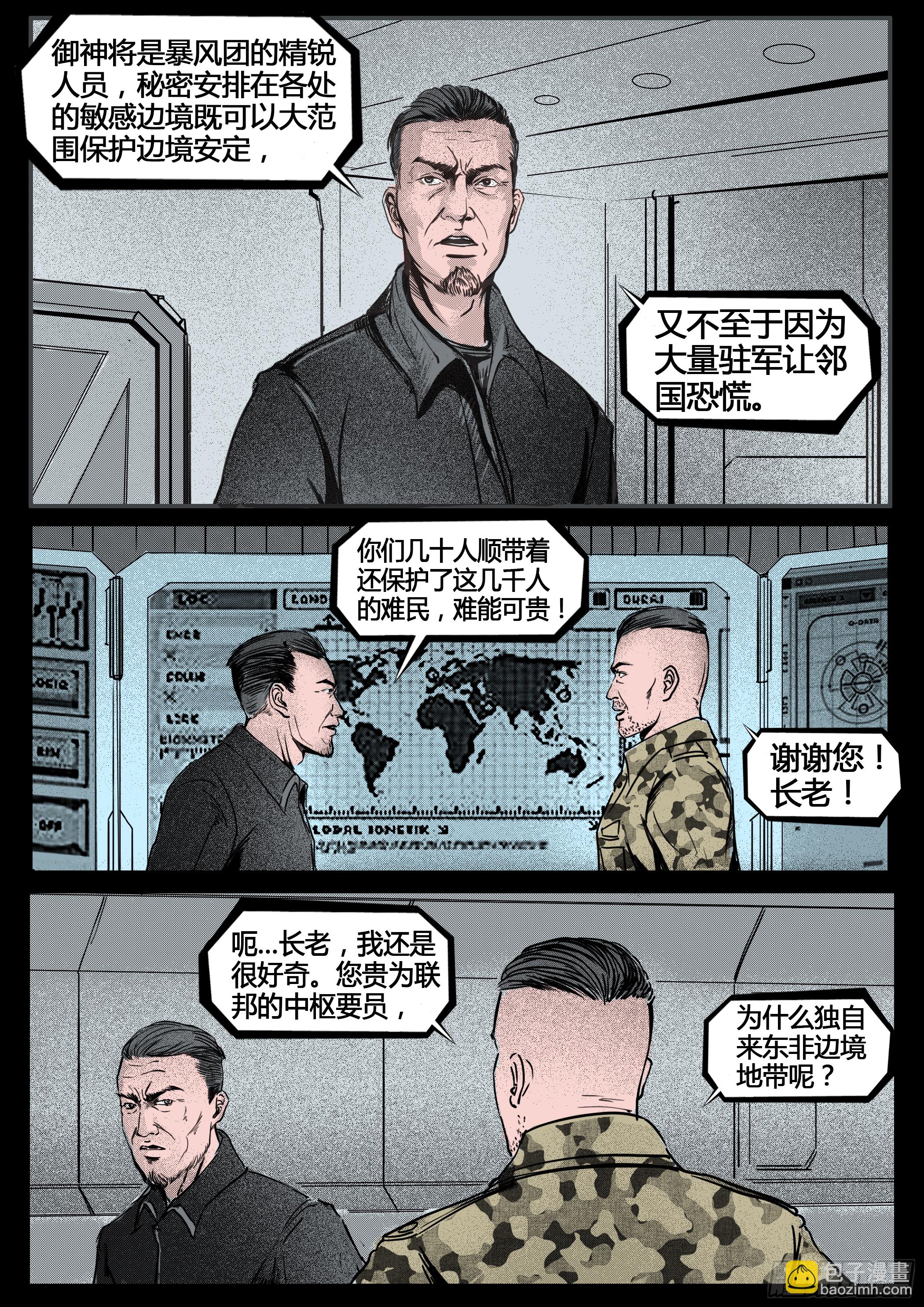 ☕暗源 第四季与神征途23话 第12页