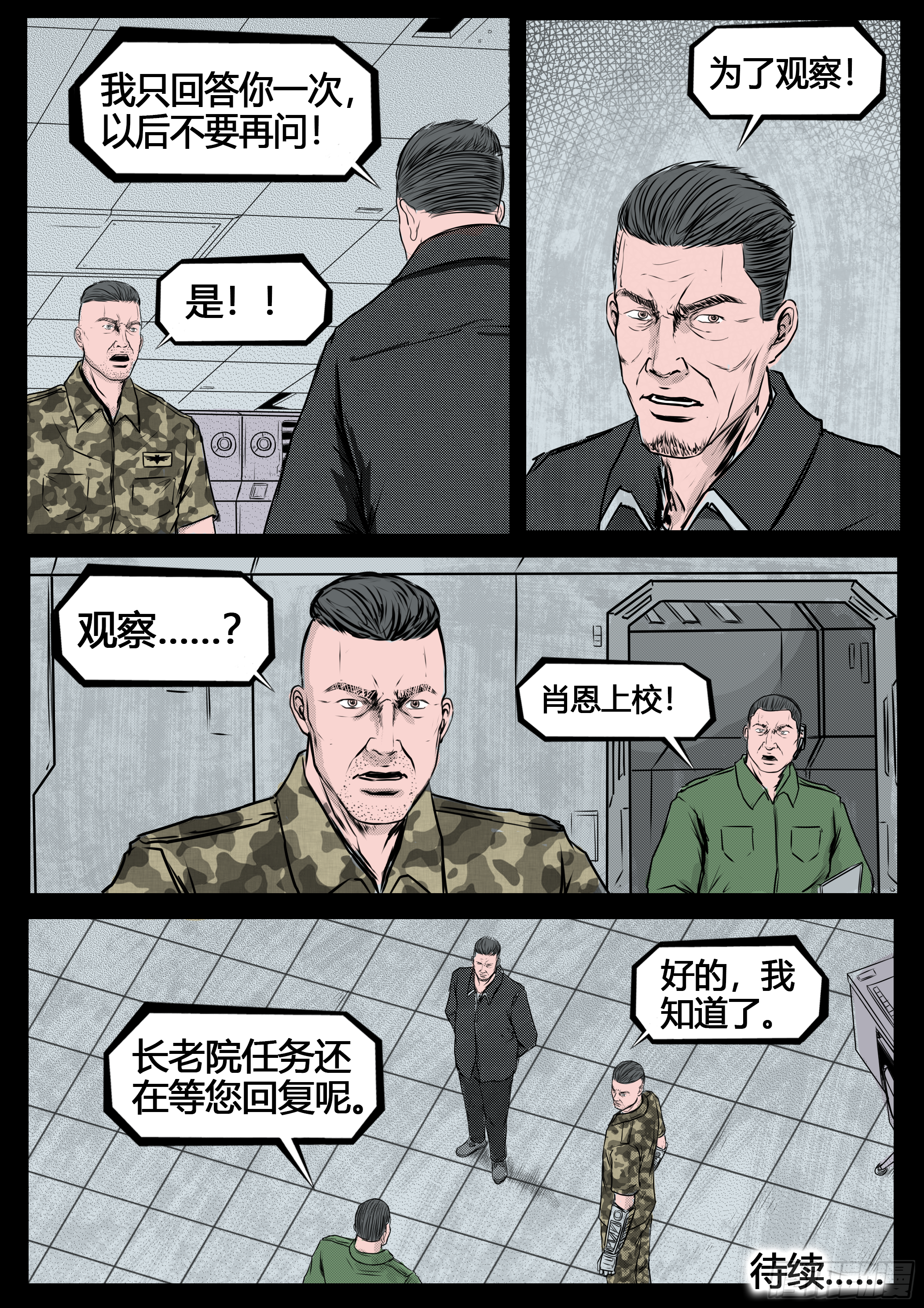 ☕暗源 第四季与神征途23话 第13页