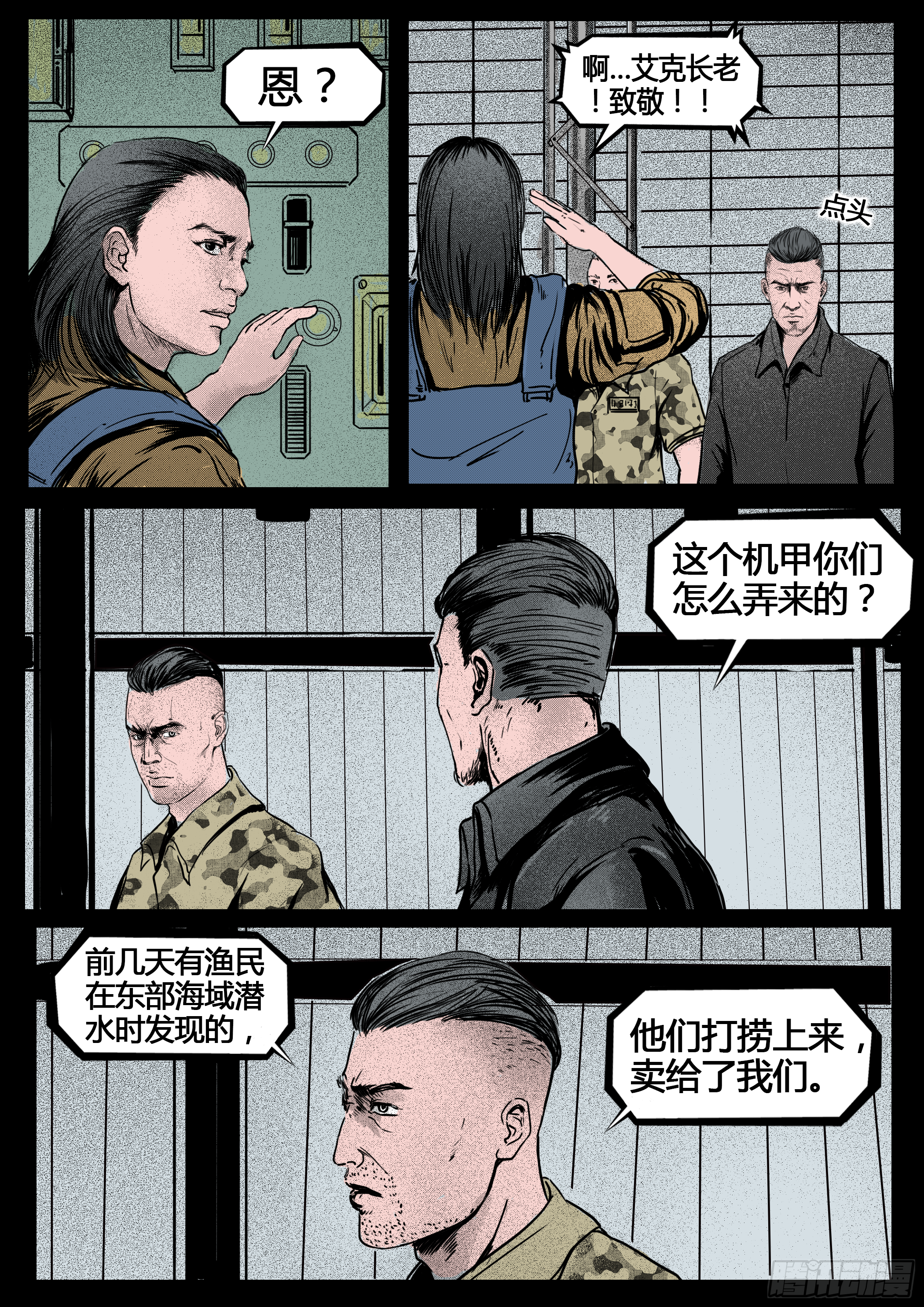 ☕暗源 第四季与神征途23话 第2页