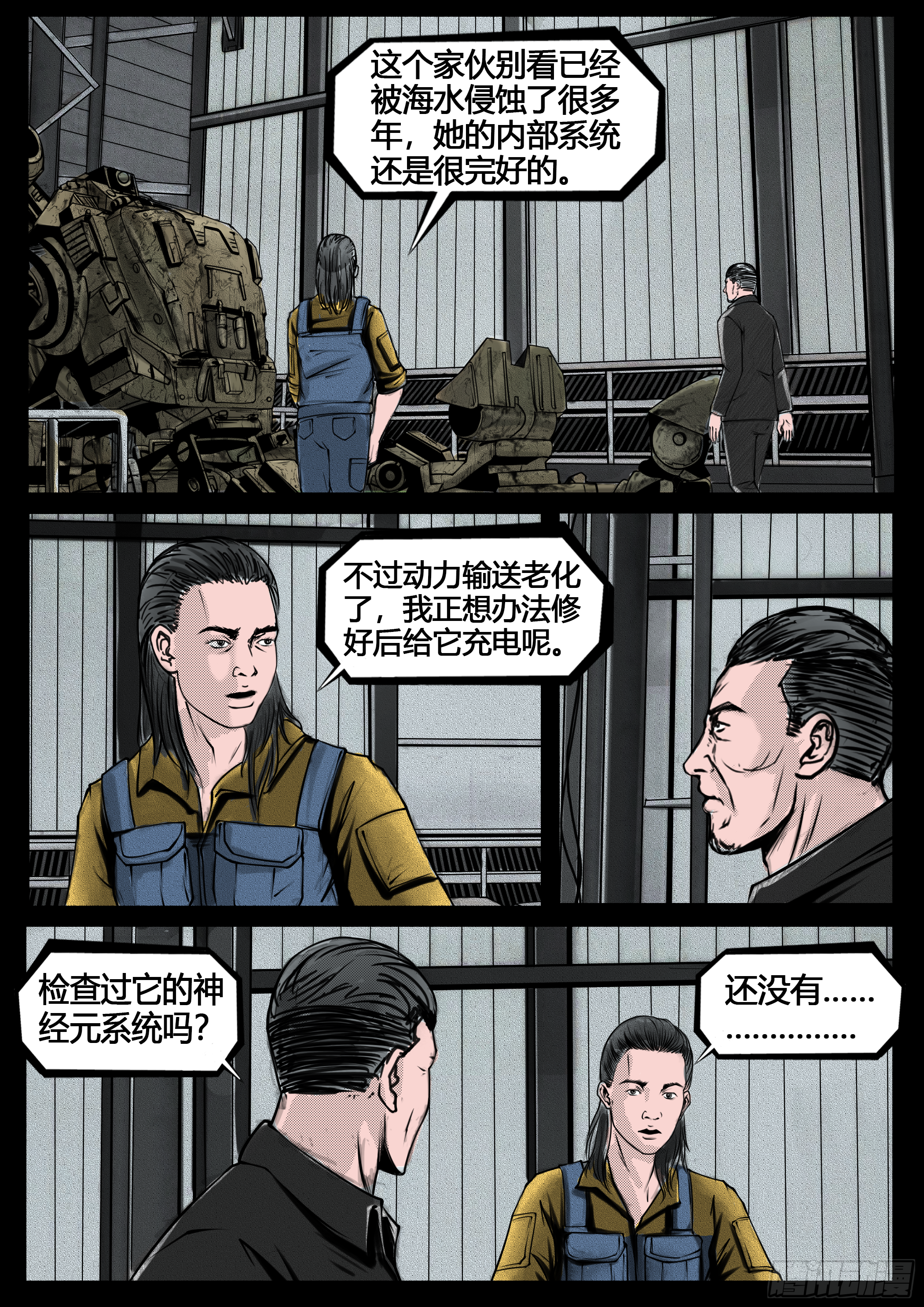 ☕暗源 第四季与神征途23话 第3页