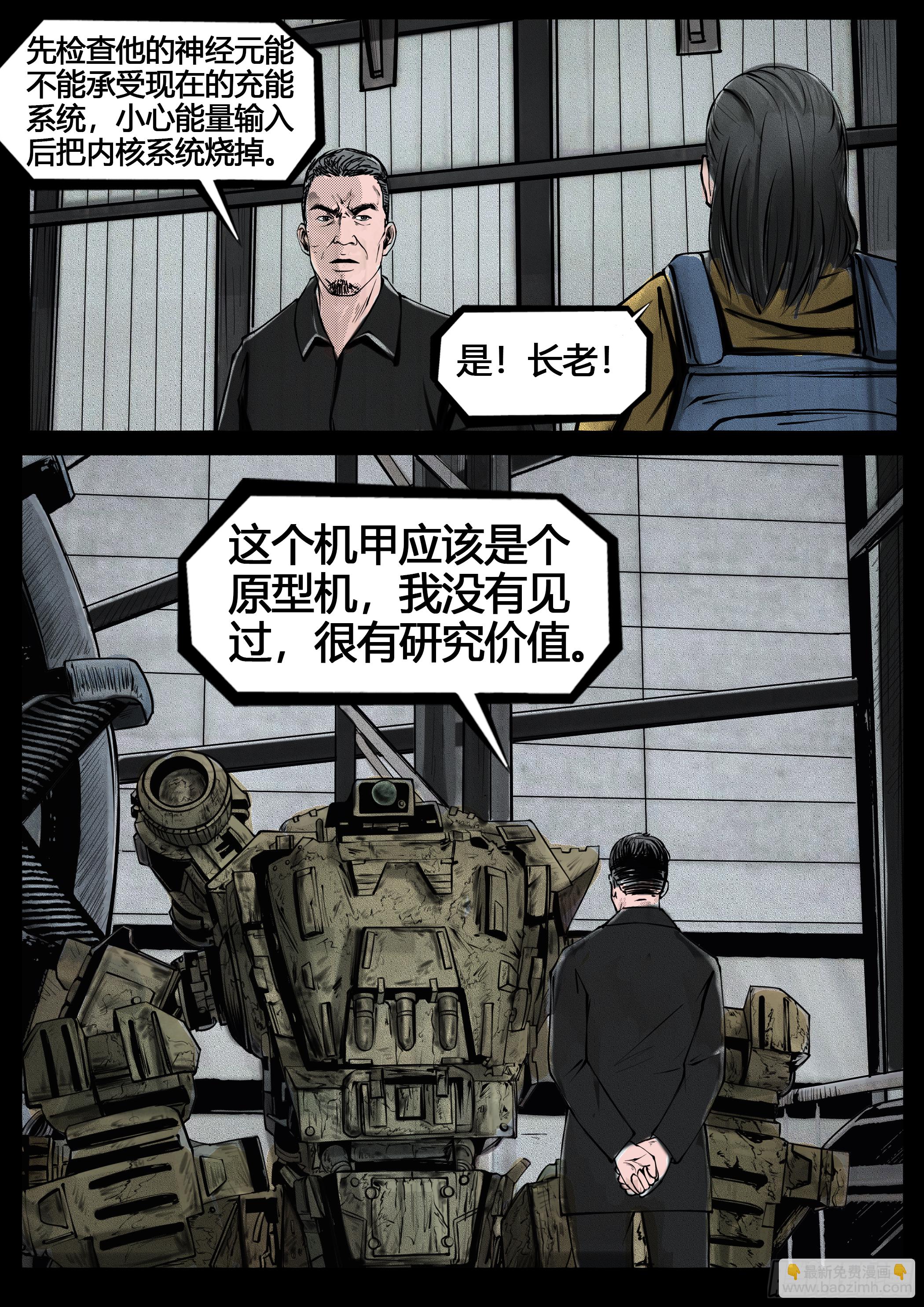 ☕暗源 第四季与神征途23话 第4页