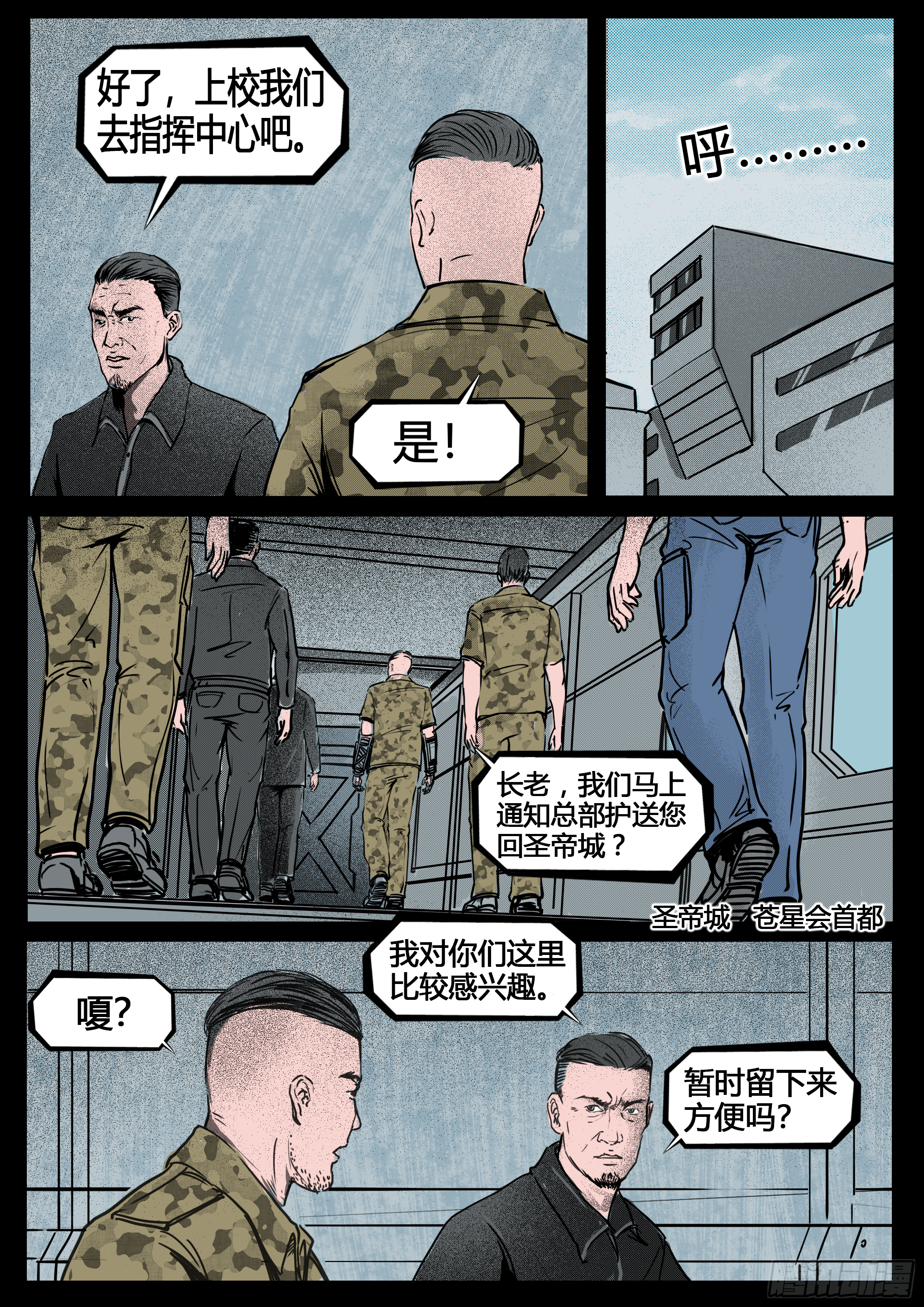 ☕暗源 第四季与神征途23话 第5页