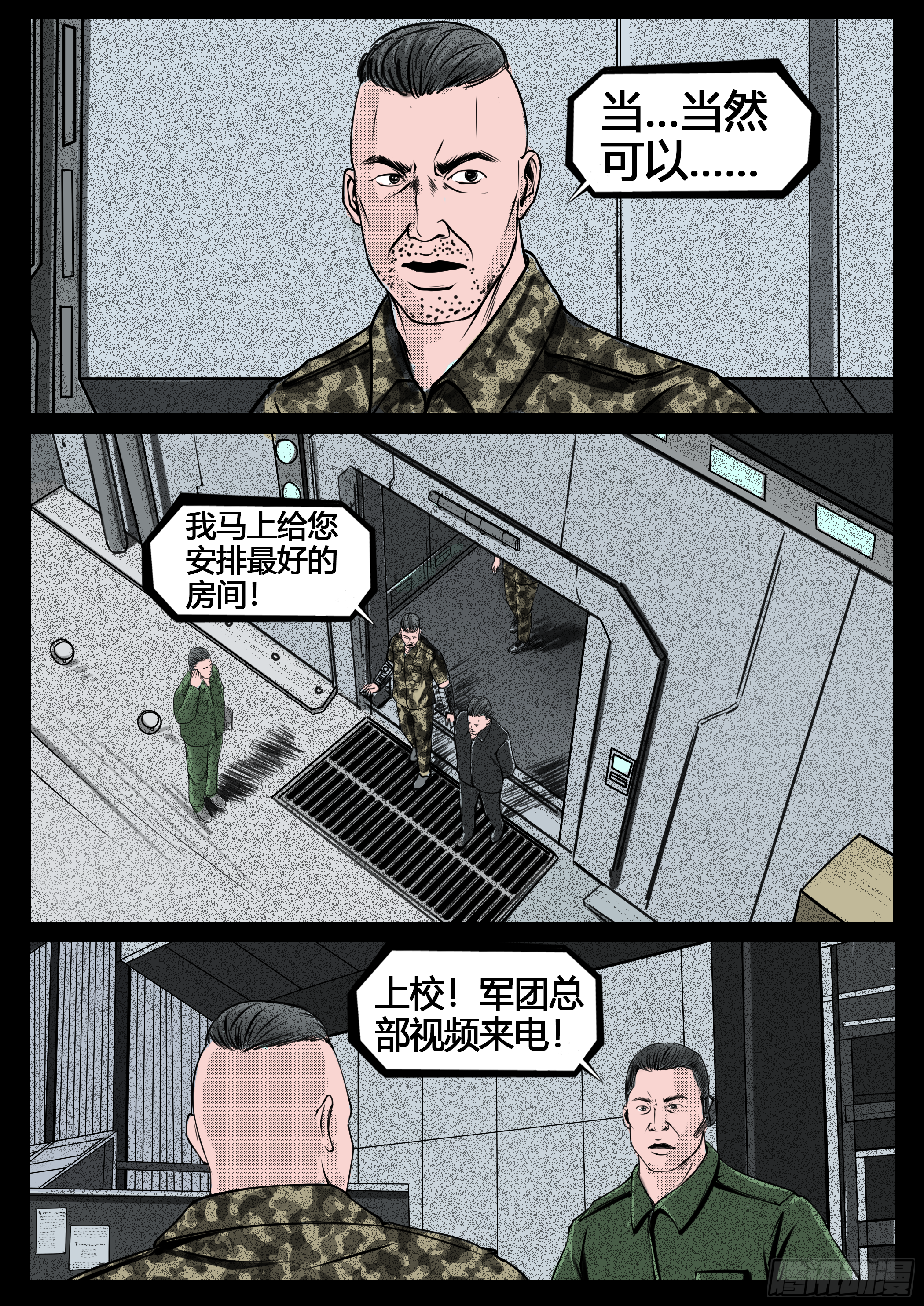 ☕暗源 第四季与神征途23话 第6页