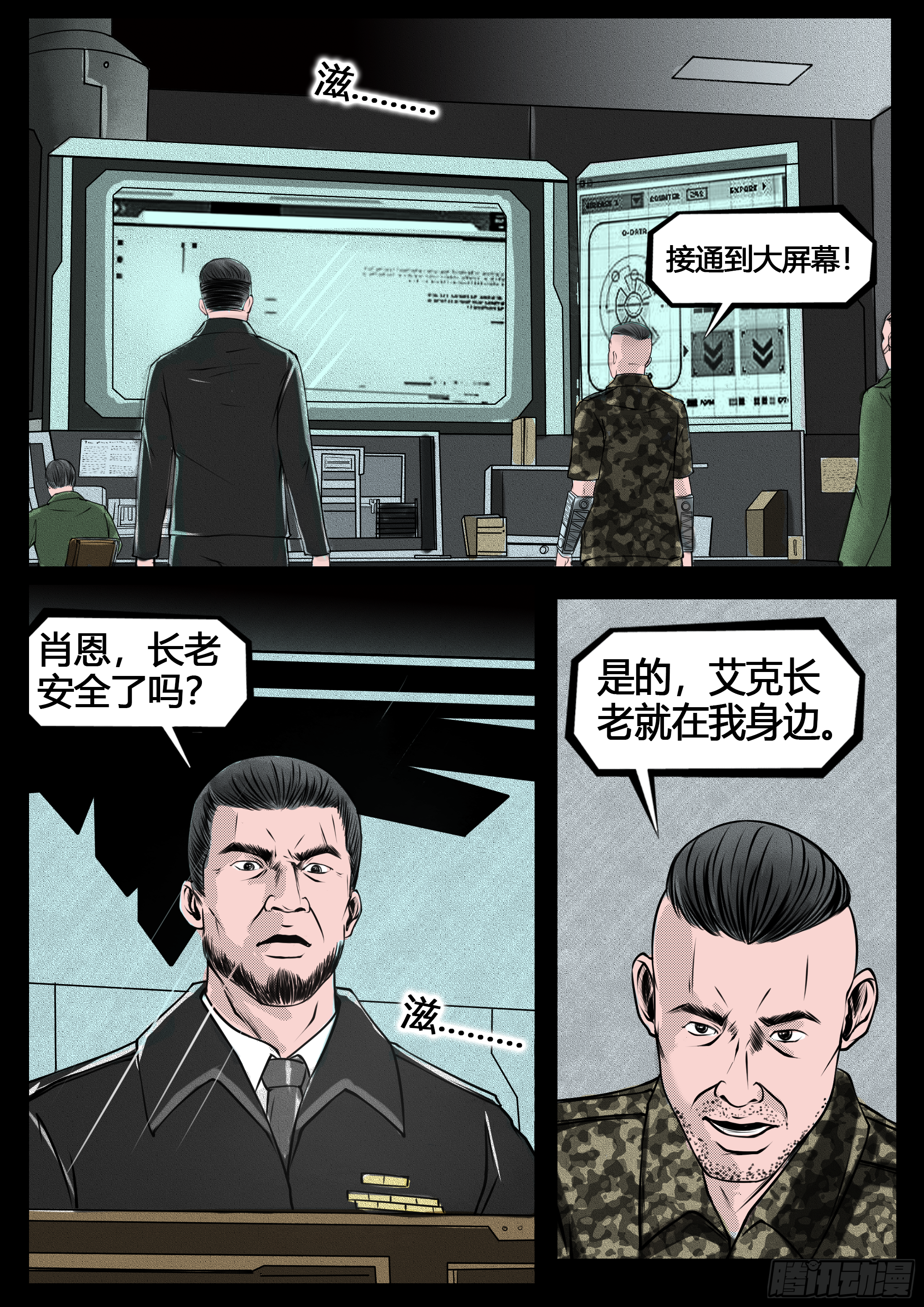 ☕暗源 第四季与神征途23话 第7页