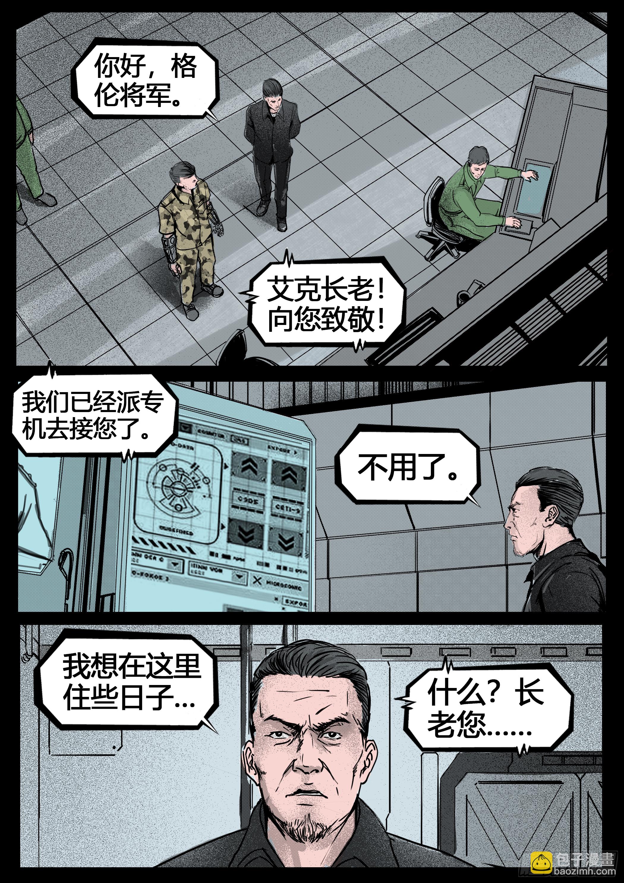 ☕暗源 第四季与神征途23话 第8页