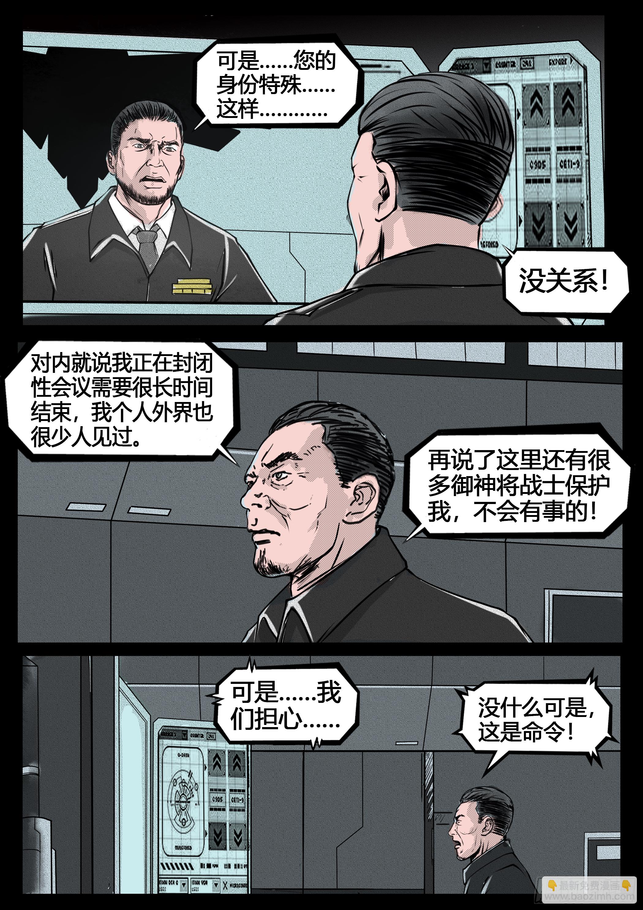 ☕暗源 第四季与神征途23话 第9页