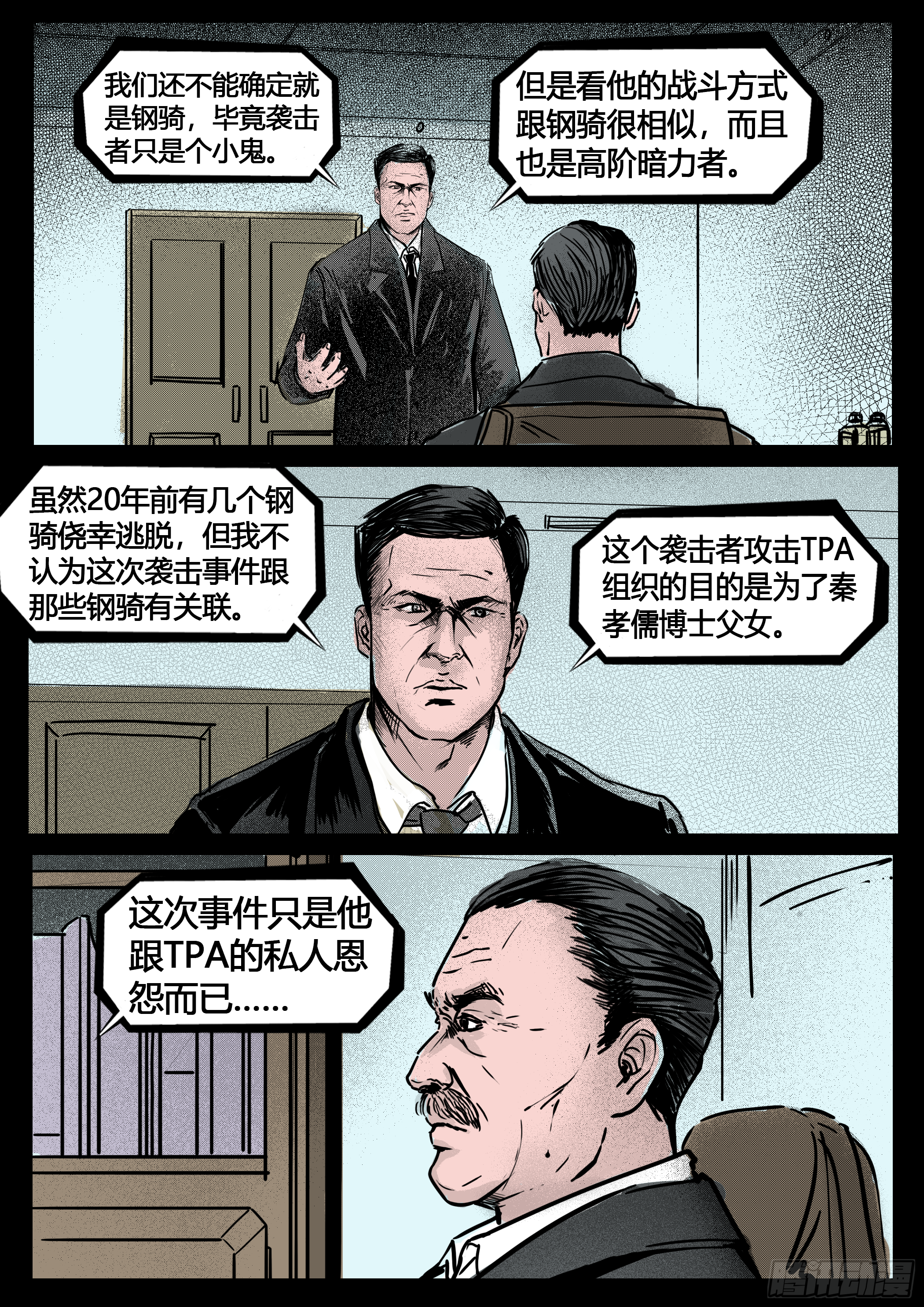 ☕暗源 第四季与神征途25话 第2页