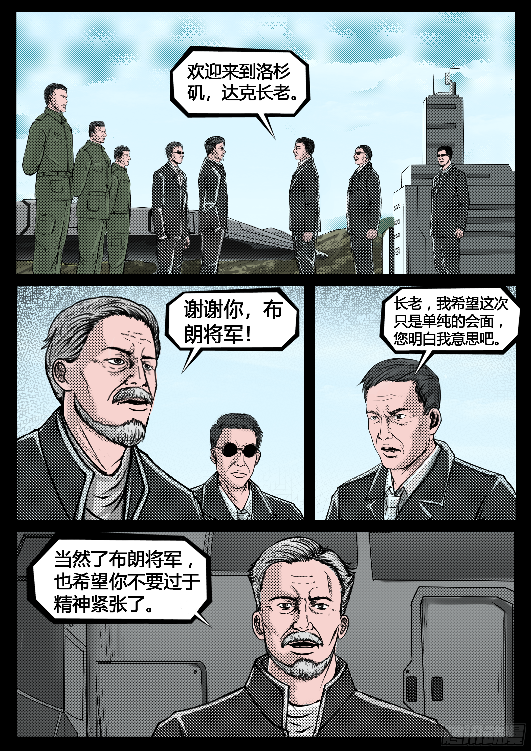 ☕暗源 第四季与神征途25话 第6页