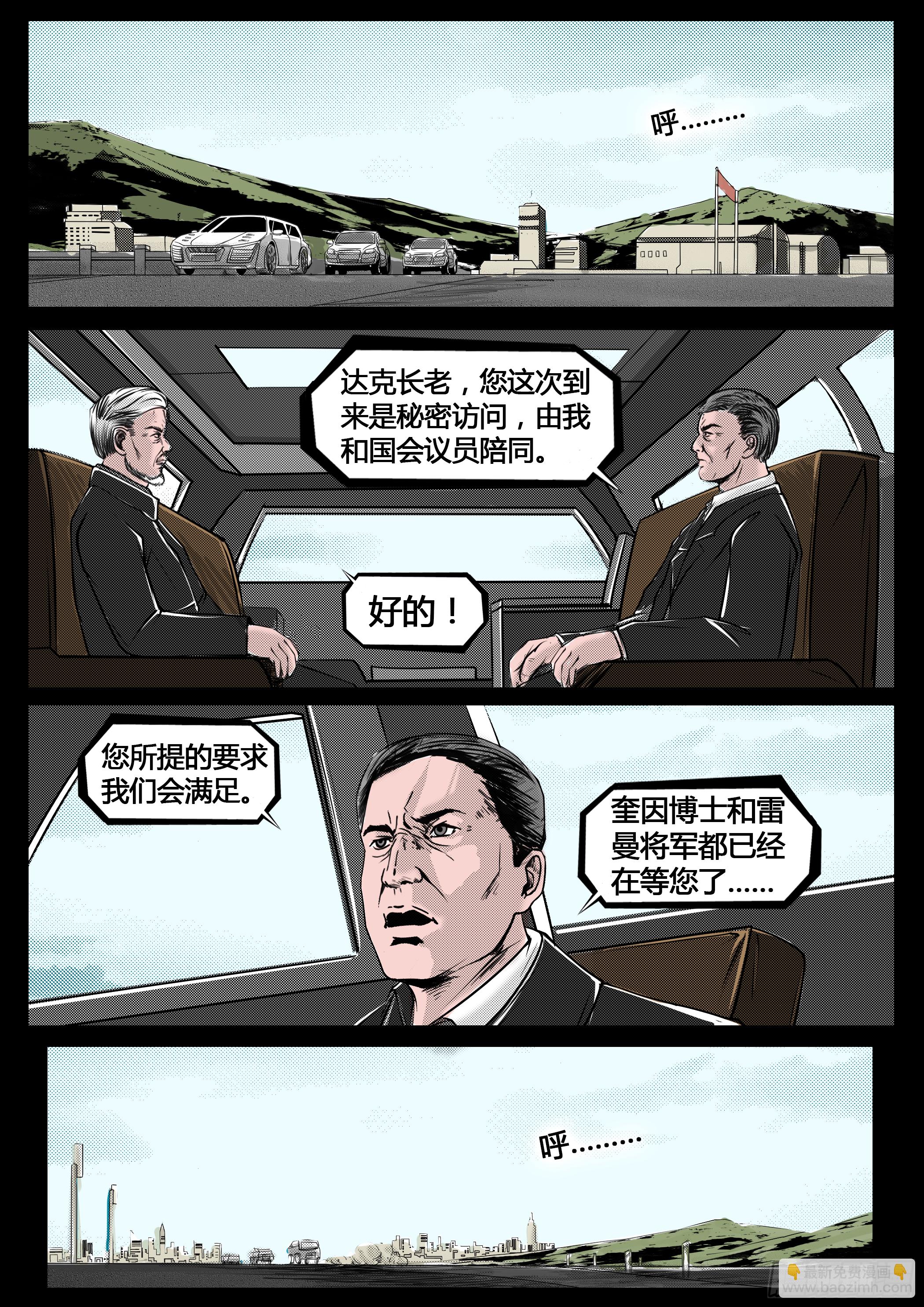 ☕暗源 第四季与神征途25话 第7页