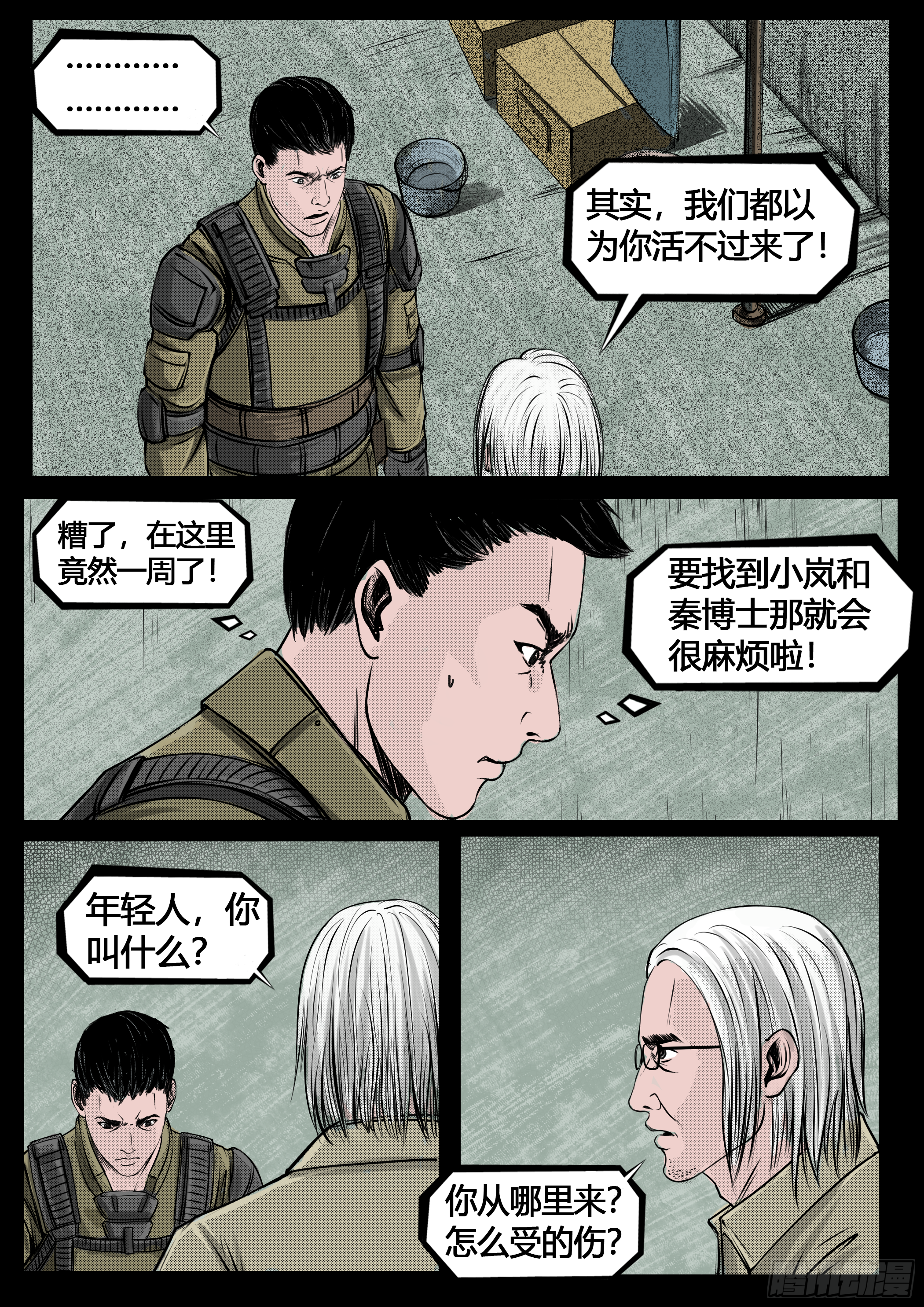 ☕暗源 第四季与神征途27话 第1页