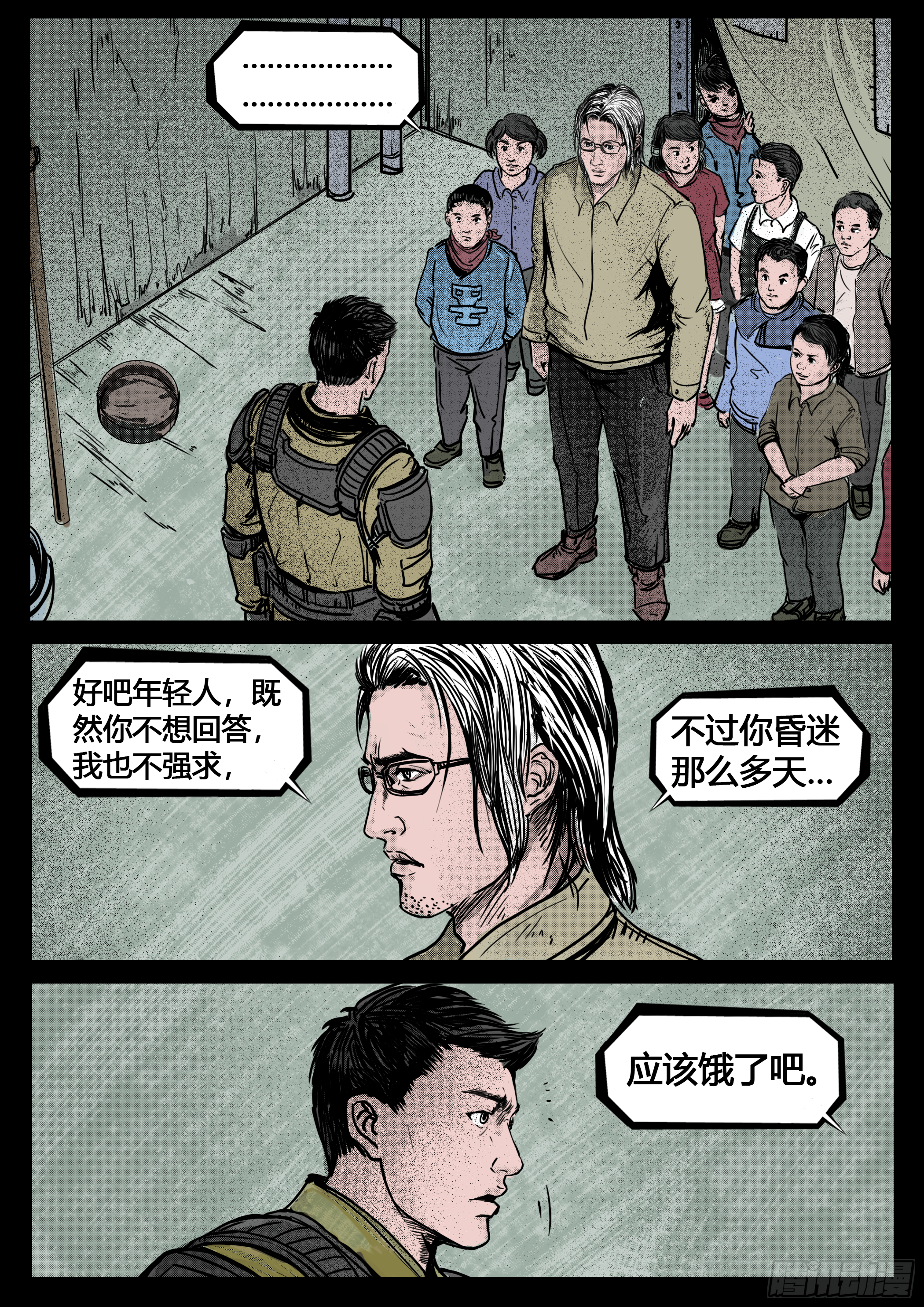 ☕暗源 第四季与神征途27话 第2页