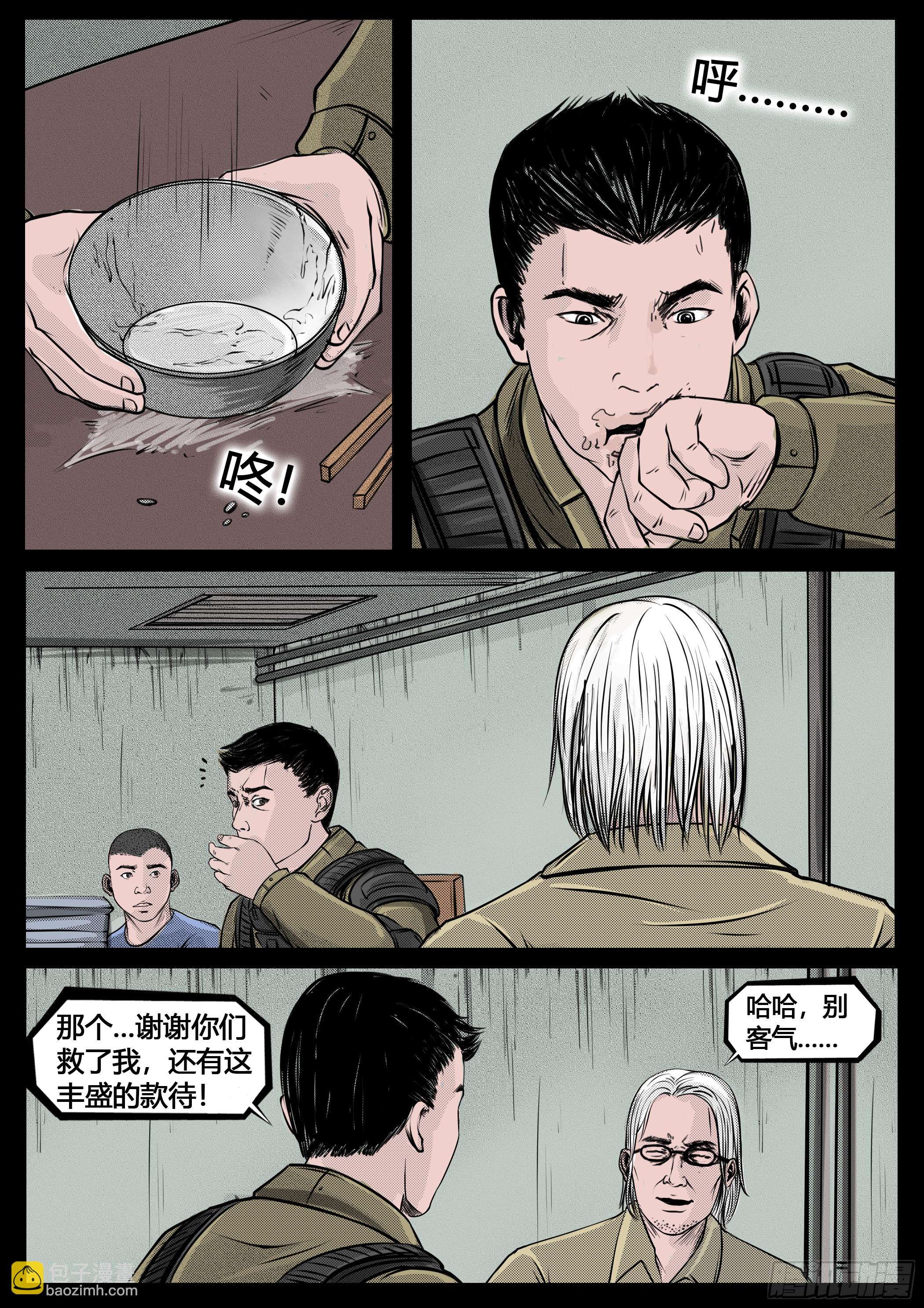 ☕暗源 第四季与神征途27话 第5页