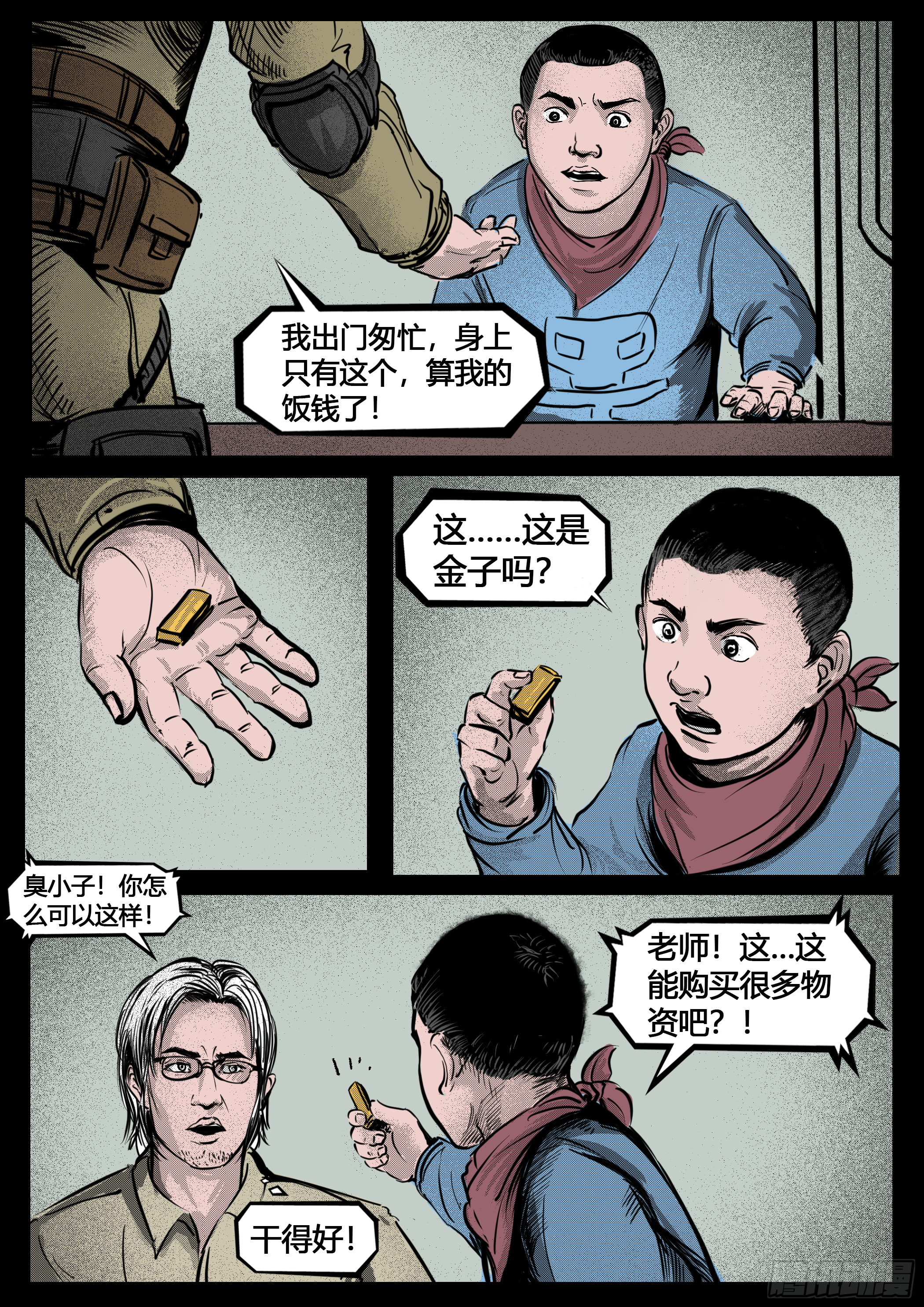 ☕暗源 第四季与神征途27话 第7页