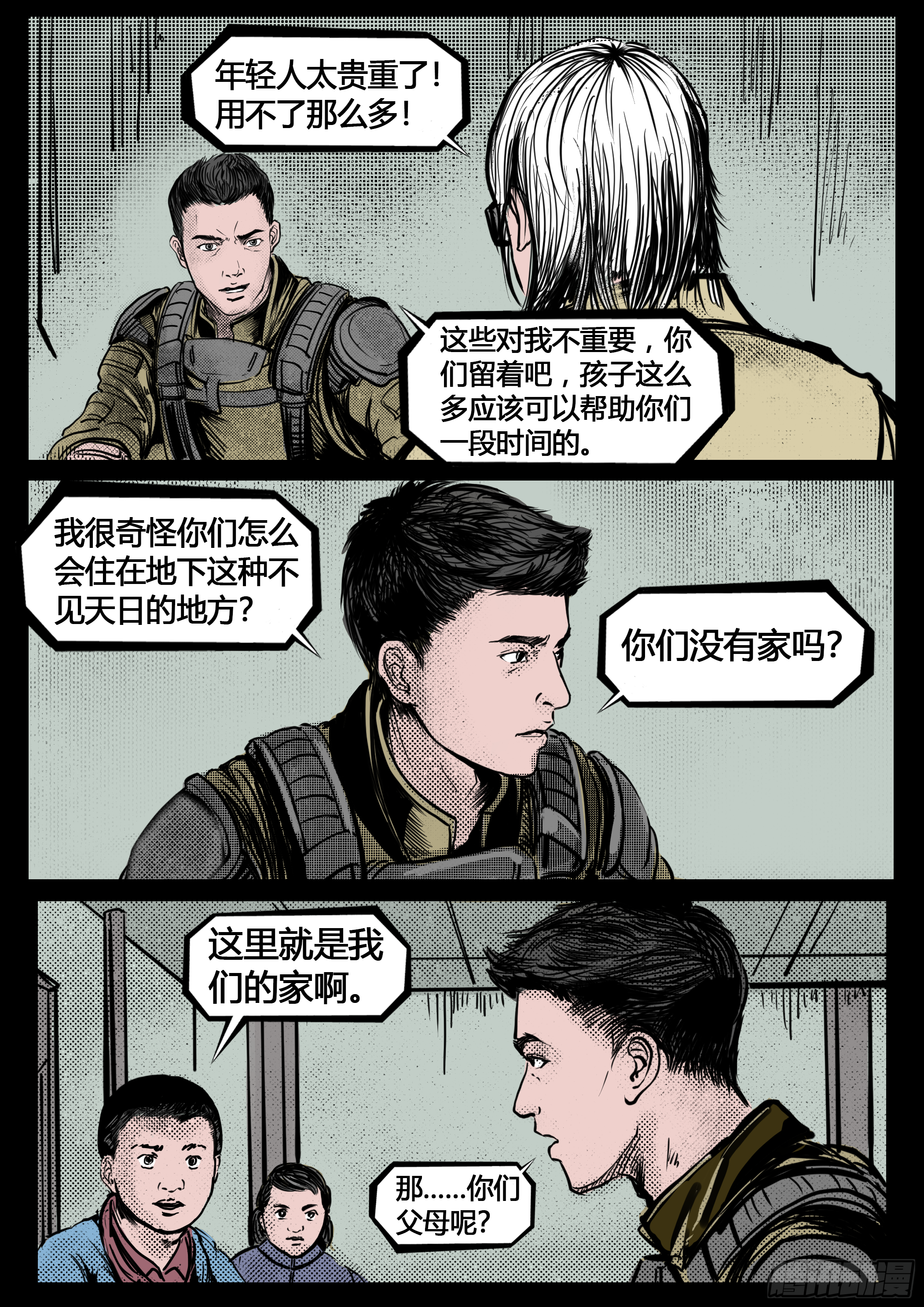 ☕暗源 第四季与神征途27话 第8页