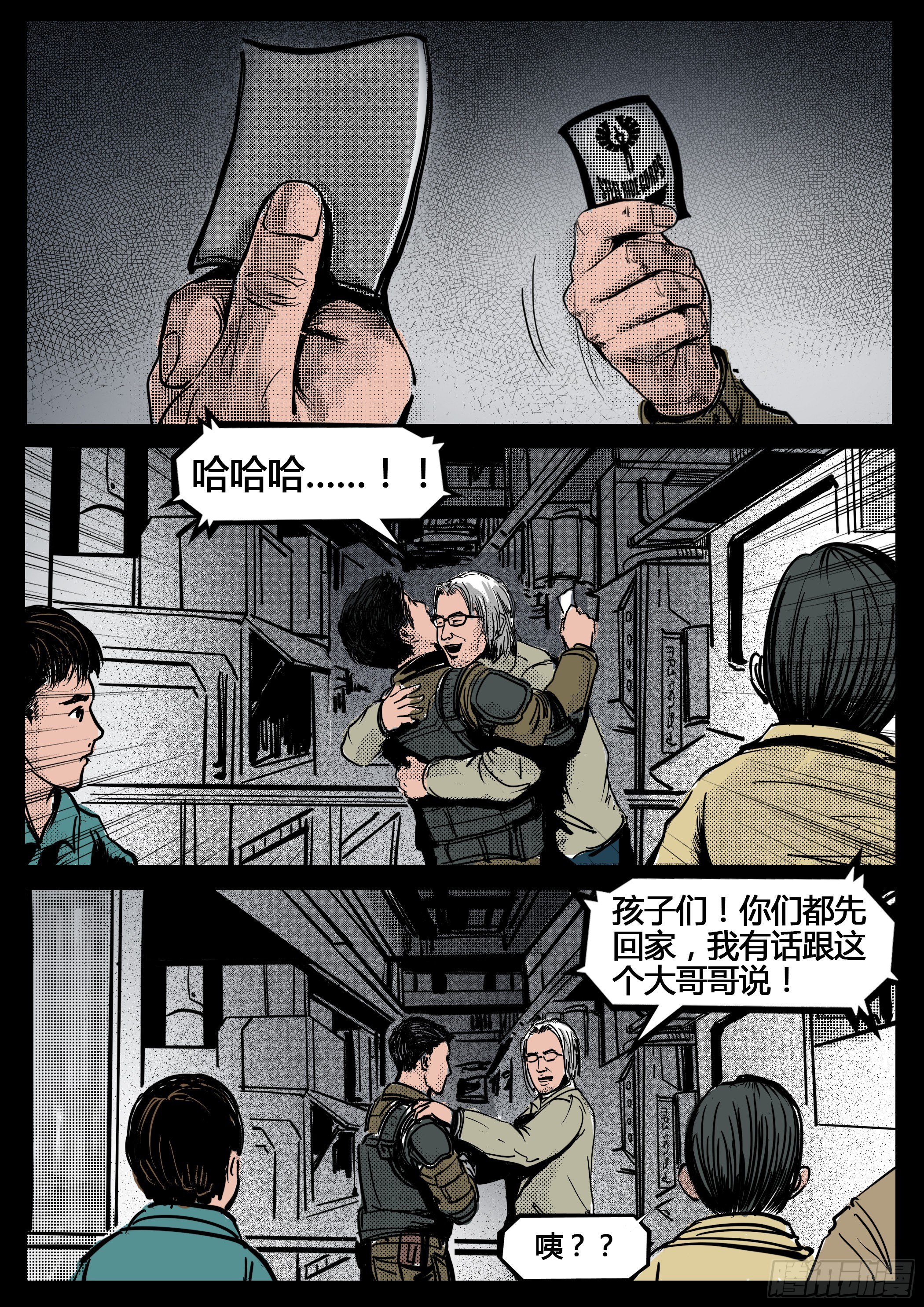 ☕暗源 第四季与神征途29话 第2页
