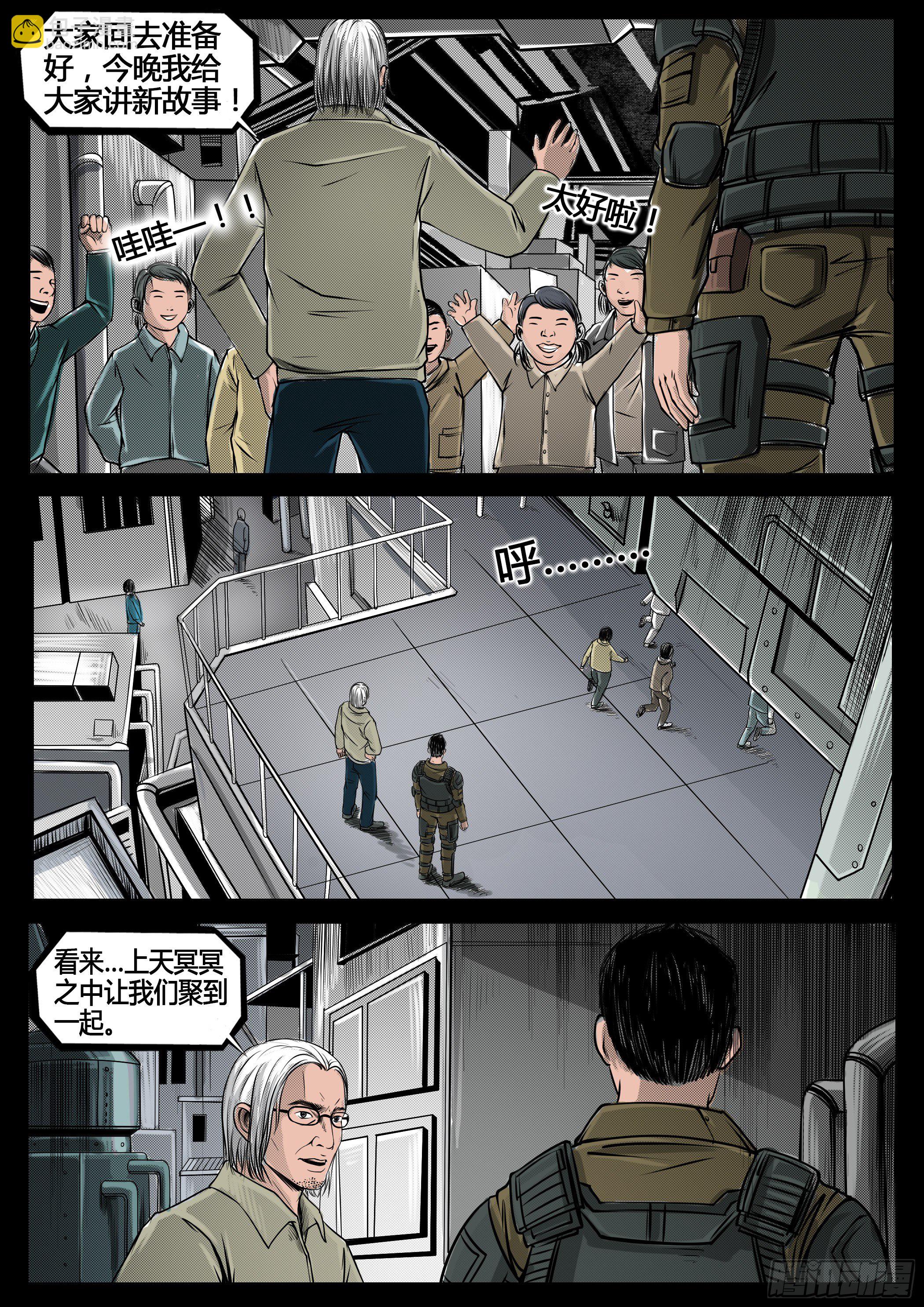 ☕暗源 第四季与神征途29话 第3页