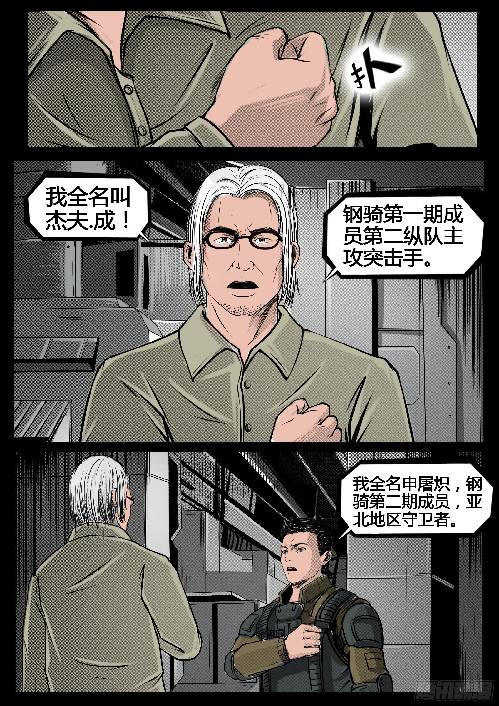 ☕暗源 第四季与神征途29话 第4页