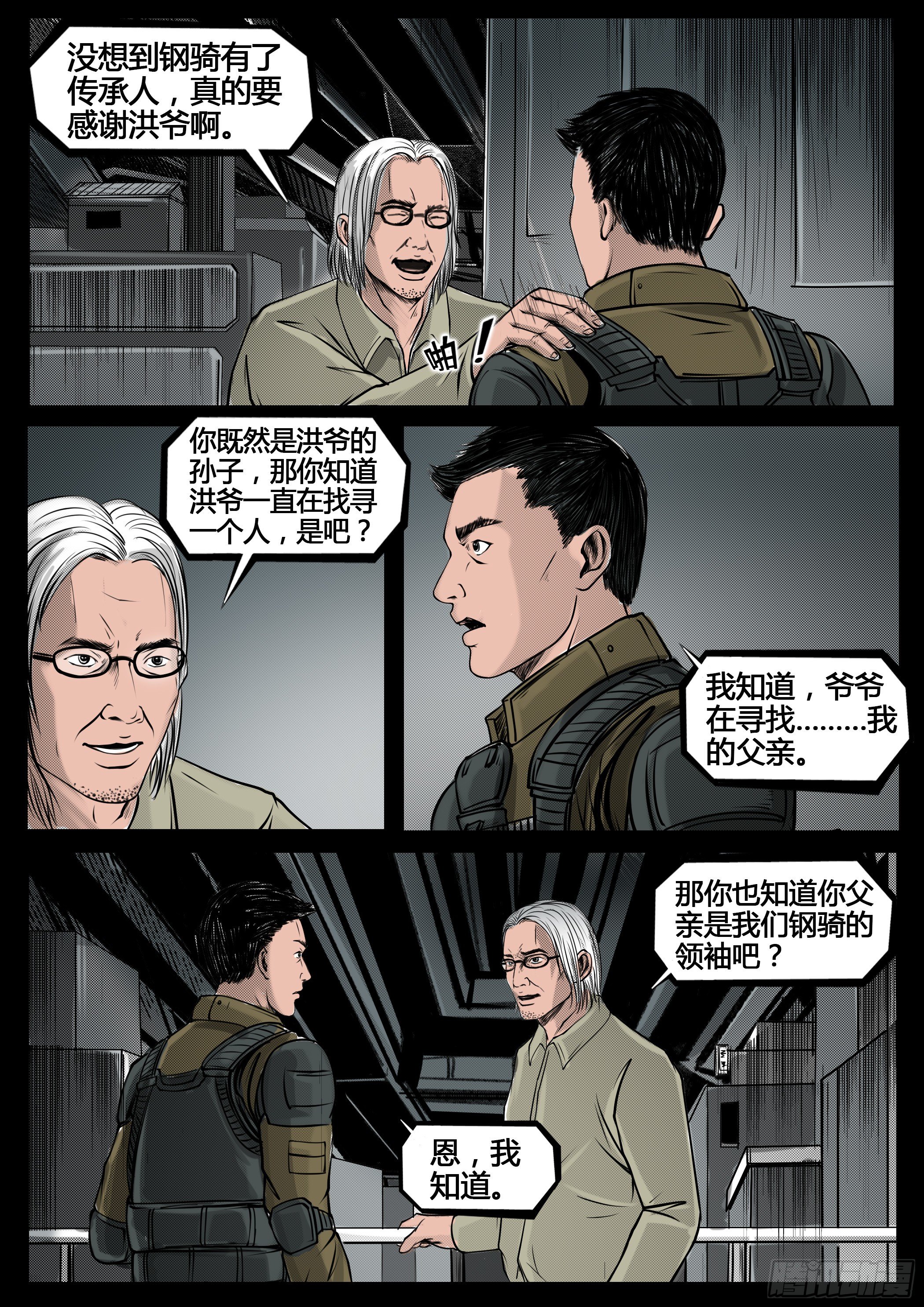 ☕暗源 第四季与神征途29话 第5页