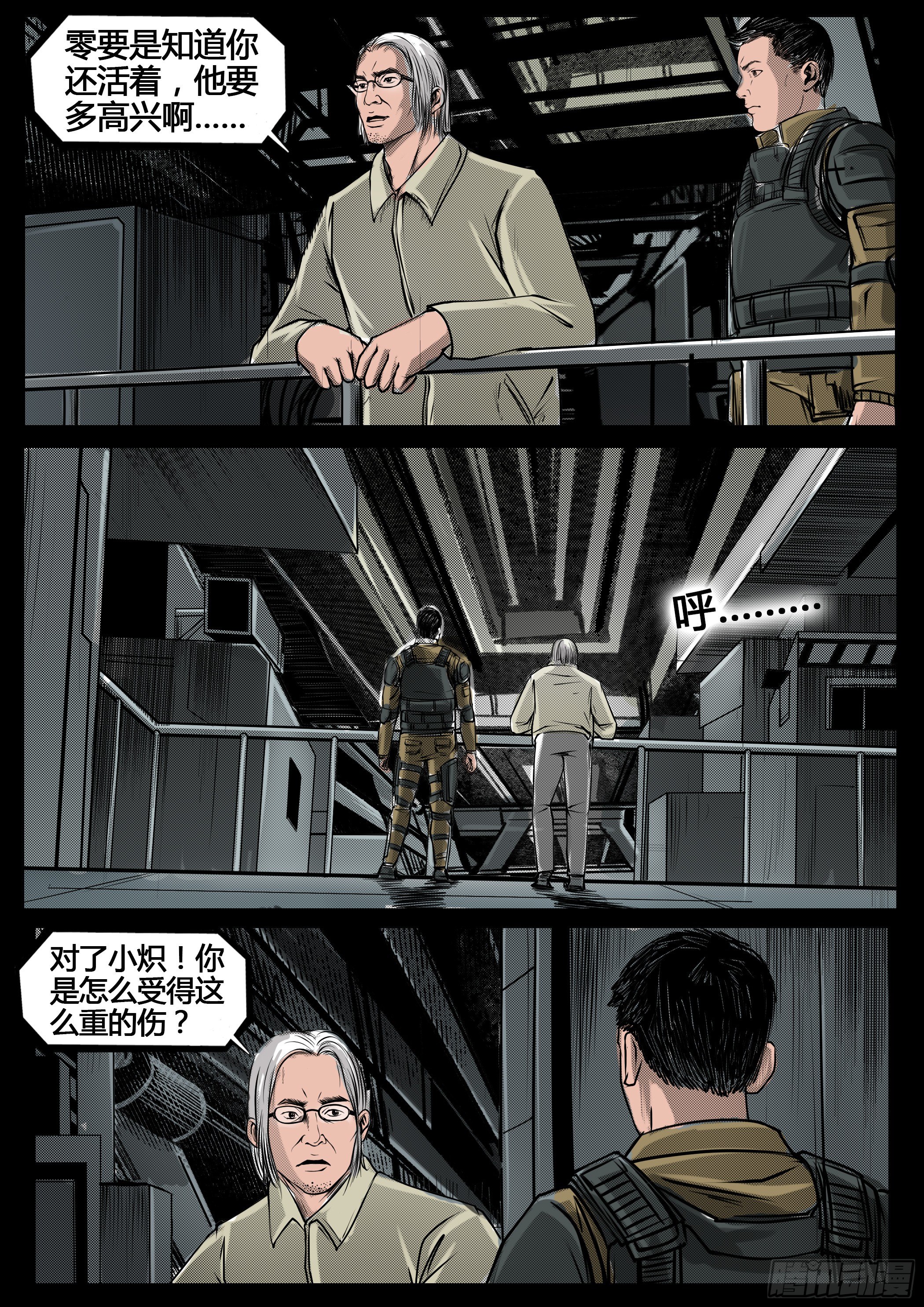 ☕暗源 第四季与神征途29话 第6页