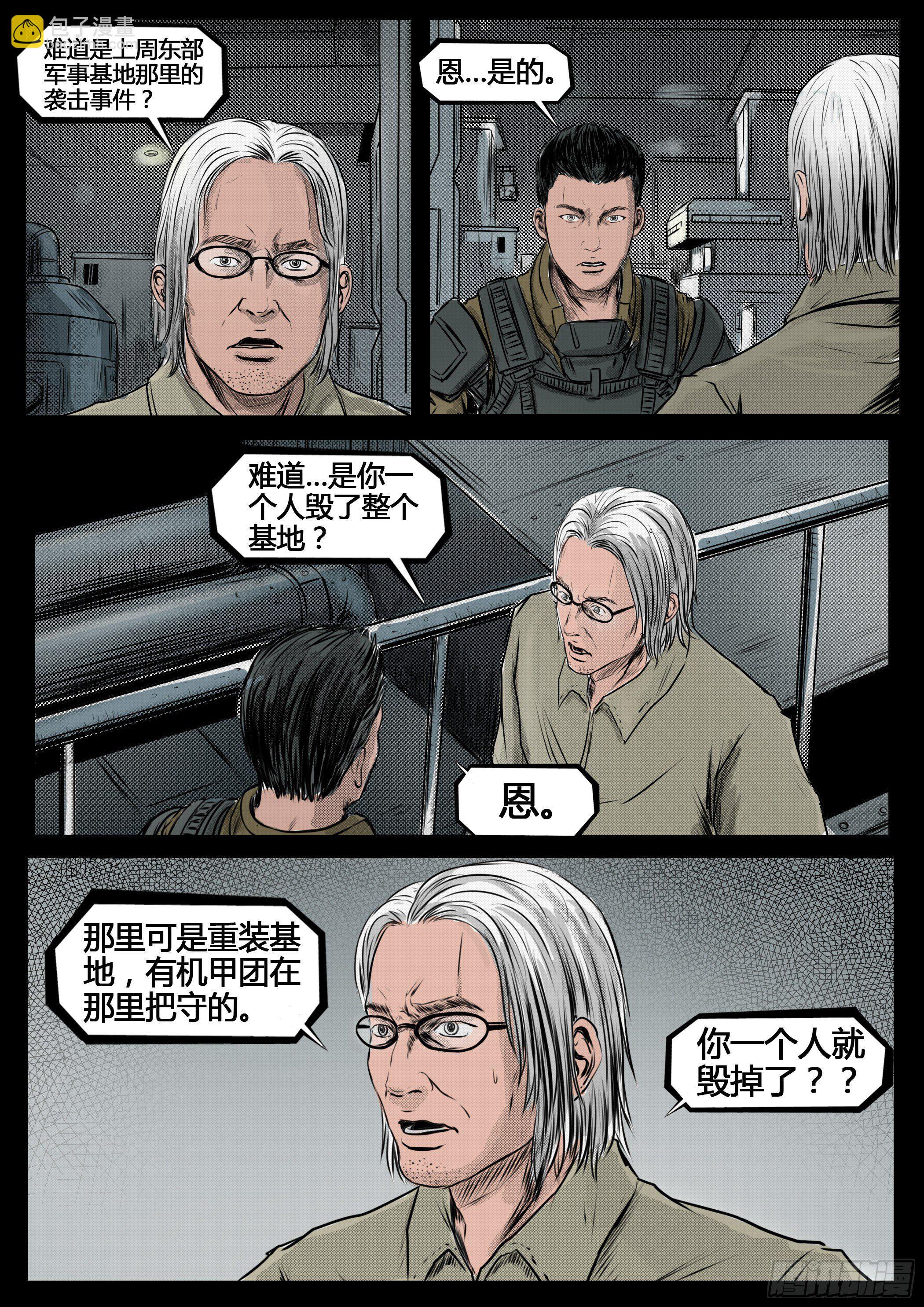 ☕暗源 第四季与神征途29话 第7页