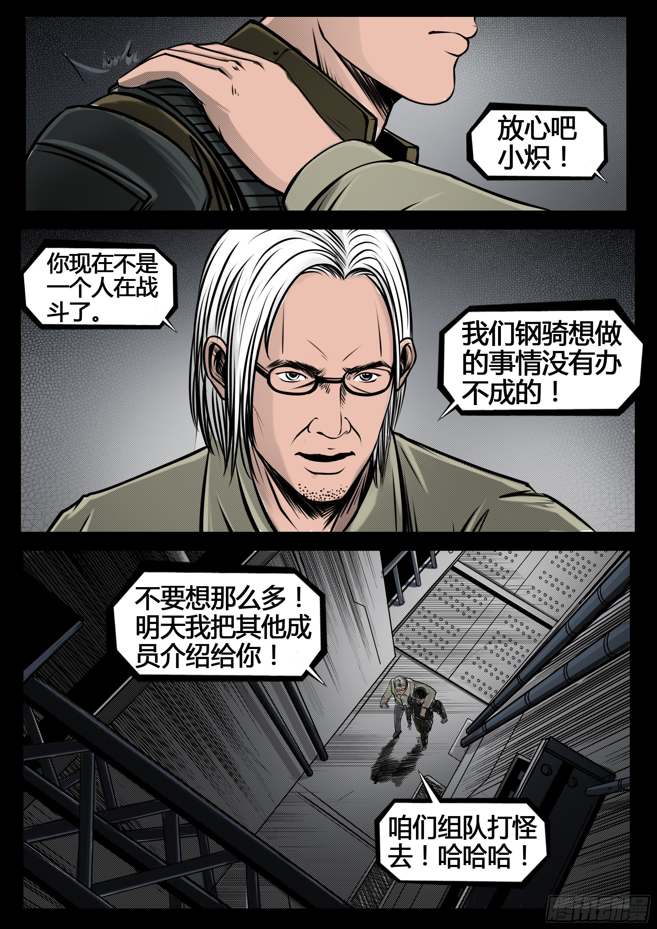 ☕暗源 第四季与神征途31话 第1页