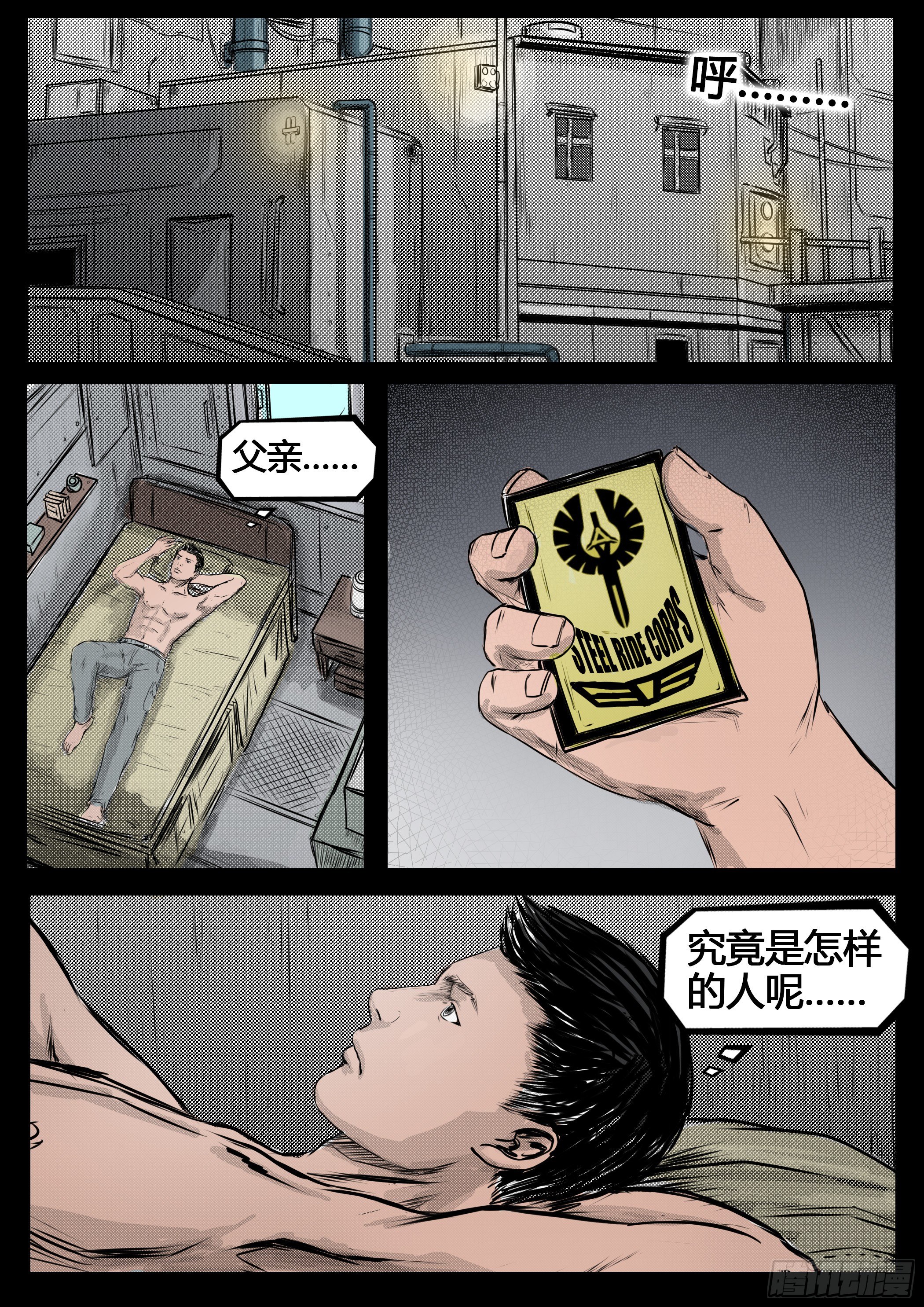 ☕暗源 第四季与神征途31话 第2页