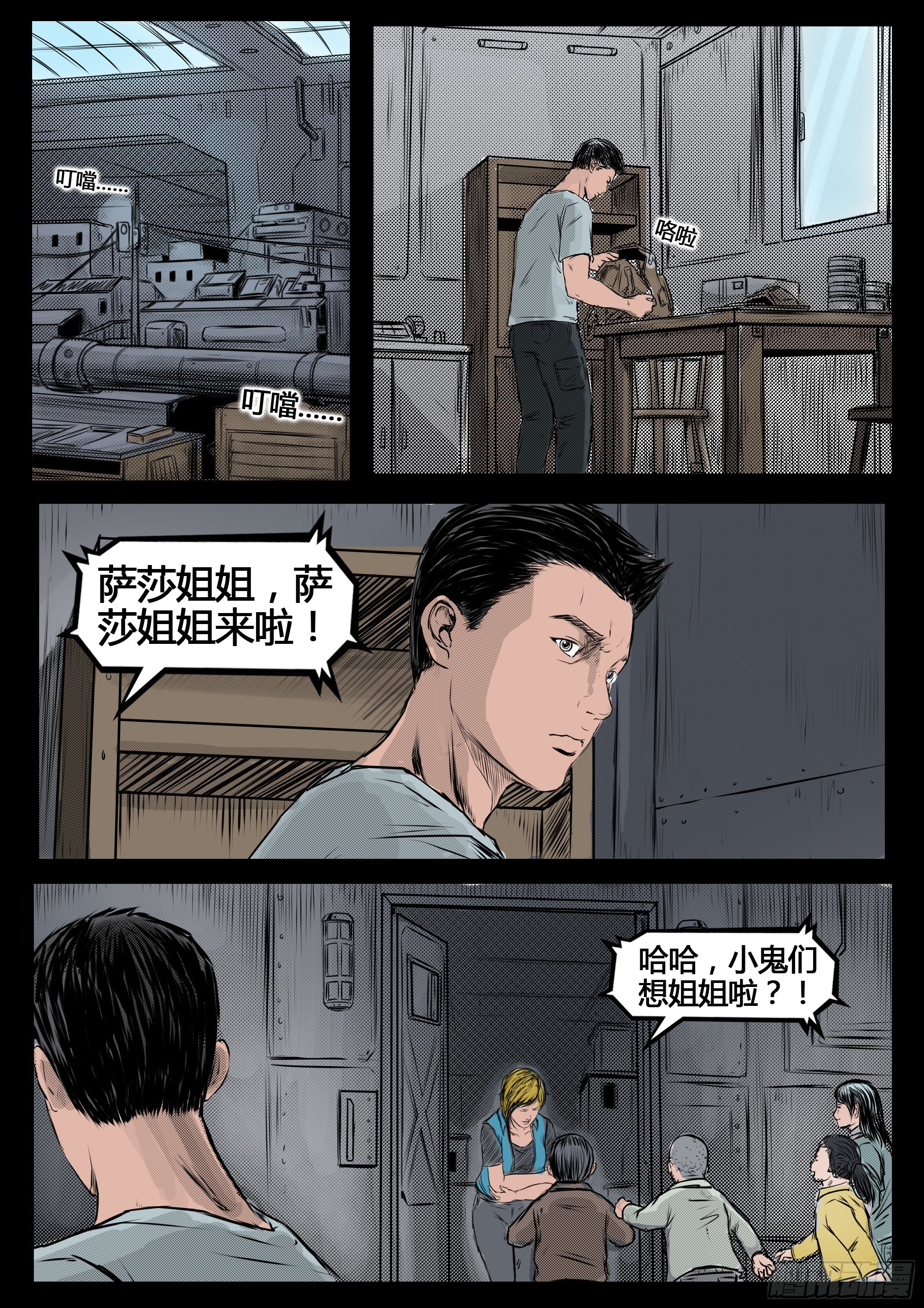 ☕暗源 第四季与神征途31话 第3页
