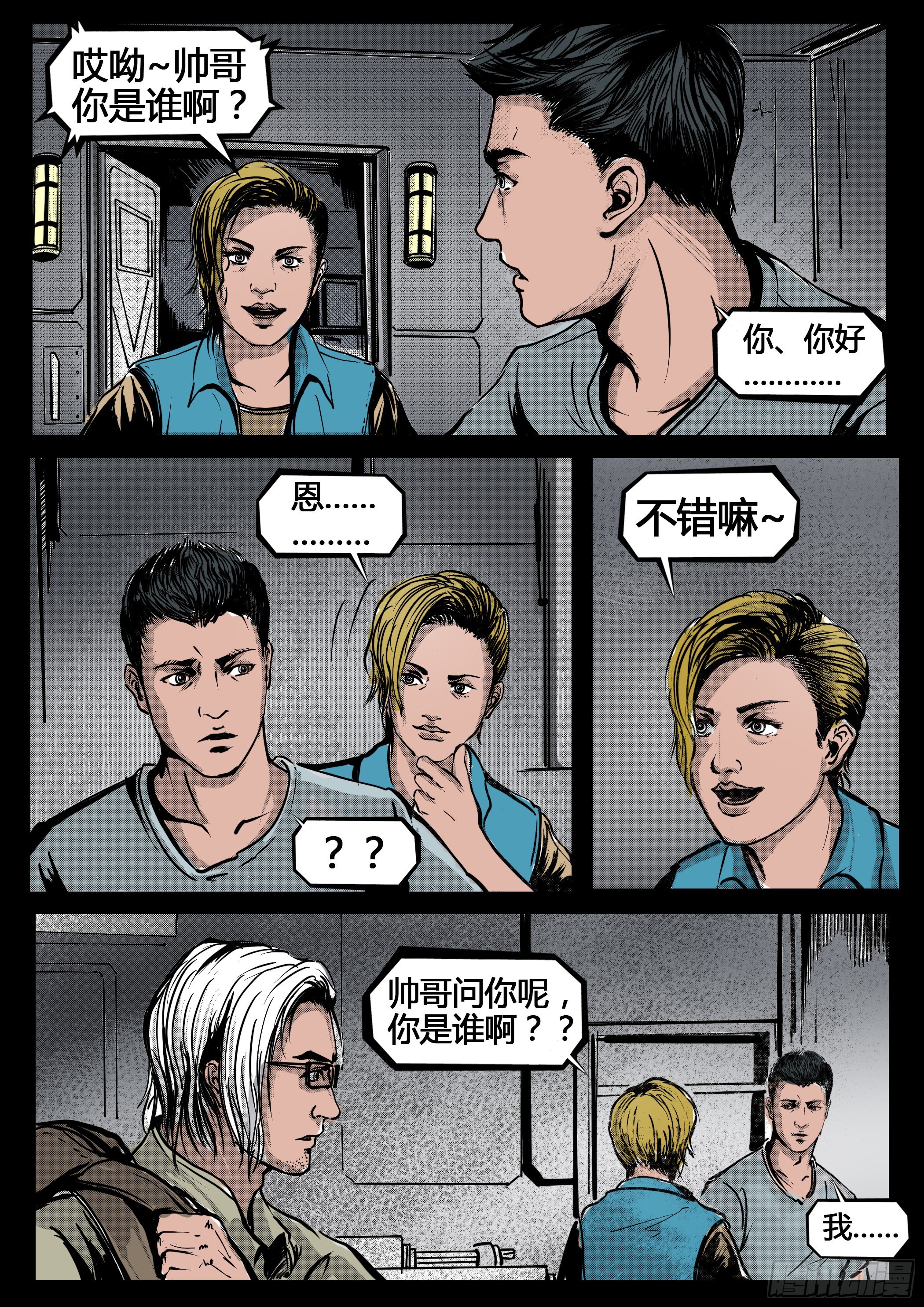 ☕暗源 第四季与神征途31话 第5页