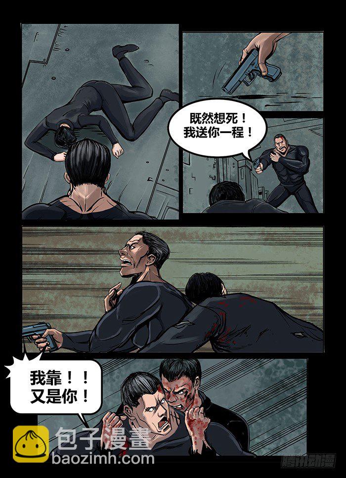 ☕暗源 第一季强制改变09话 第12页
